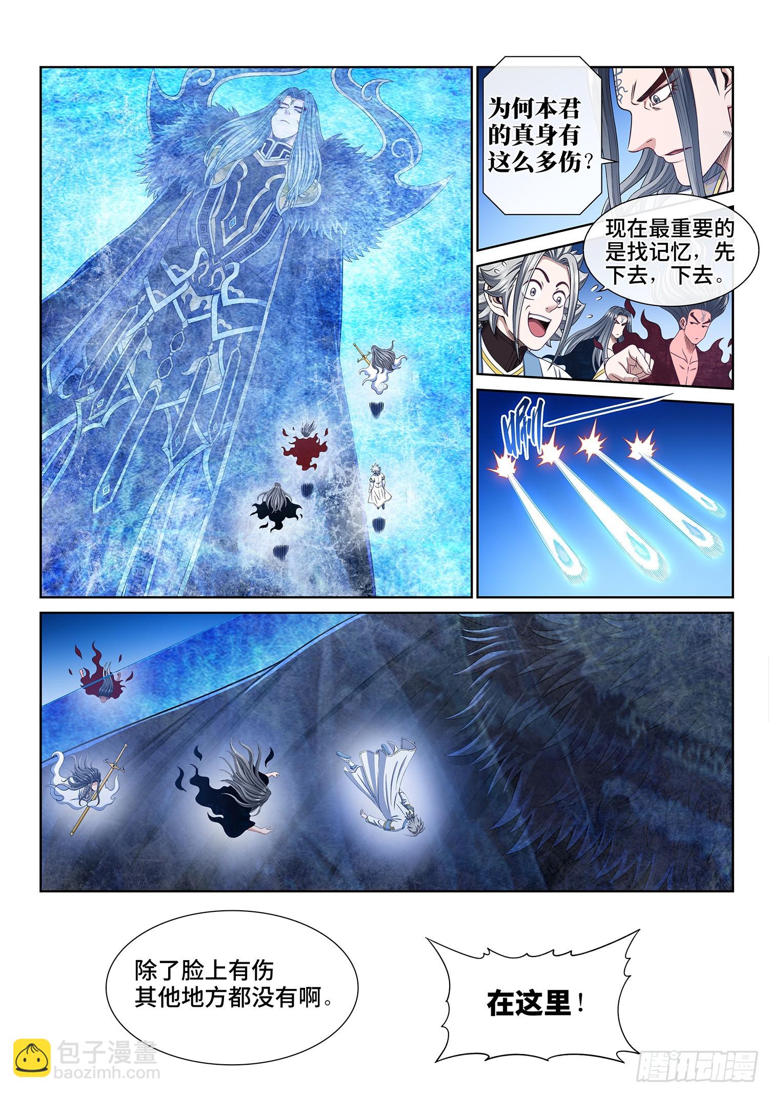 我是大神仙 - 第五五九話·守 陣 - 2