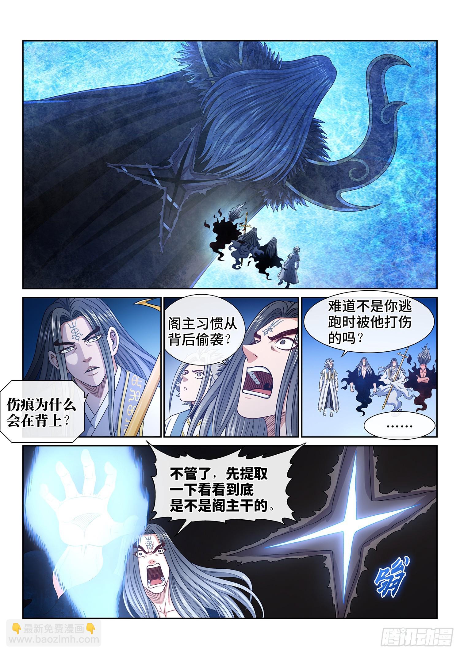 我是大神仙 - 第五五九話·守 陣 - 3