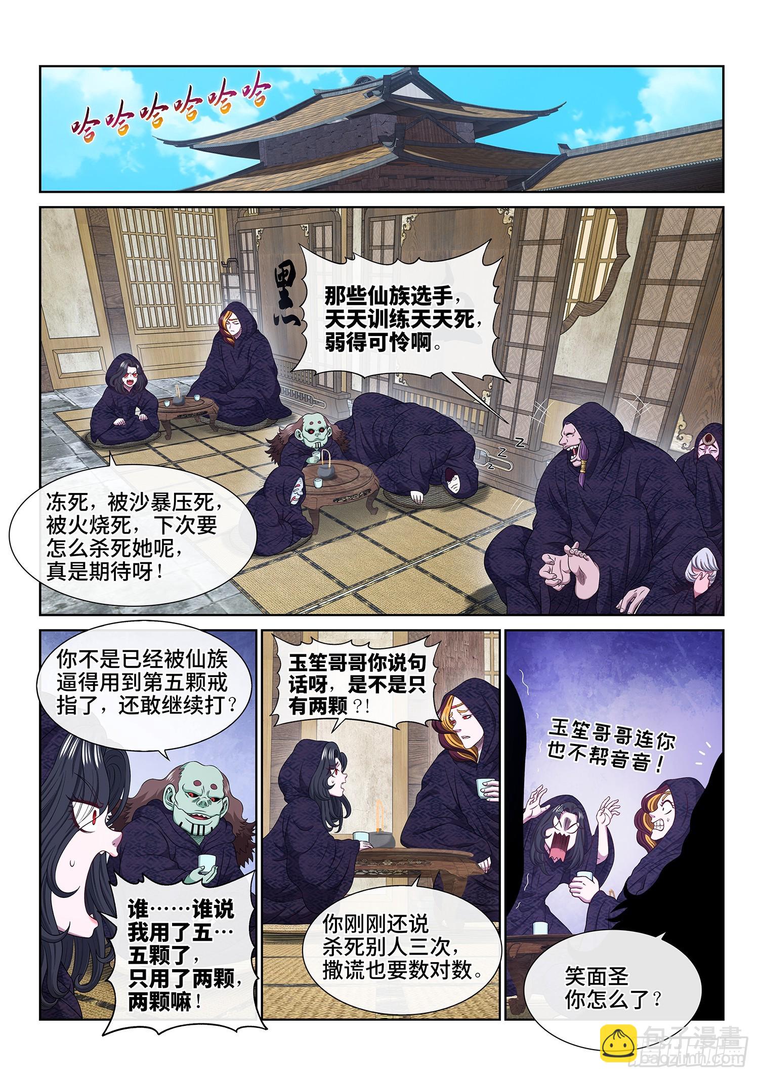 我是大神仙 - 第五五九話·守 陣 - 2