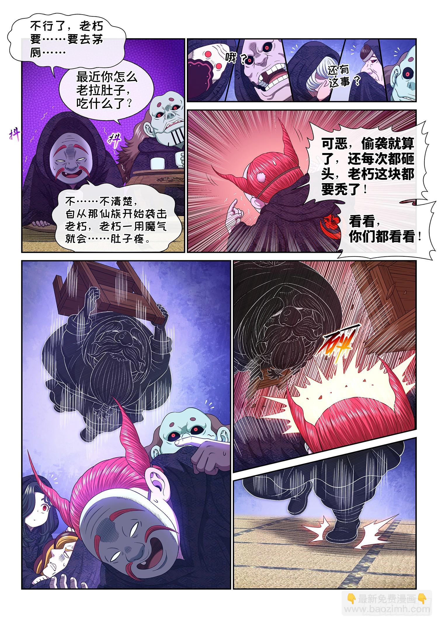 我是大神仙 - 第五五九話·守 陣 - 3