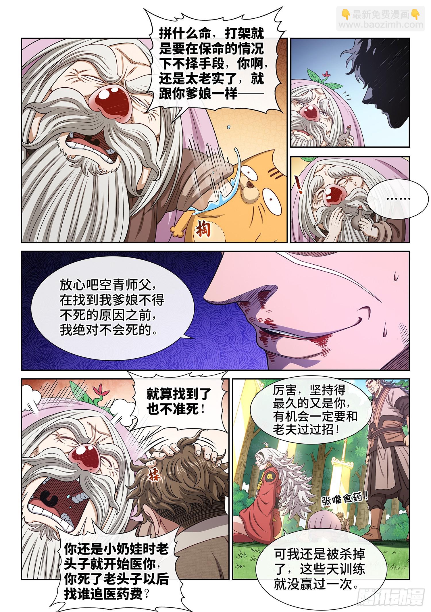 我是大神仙 - 第五五九話·守 陣 - 3