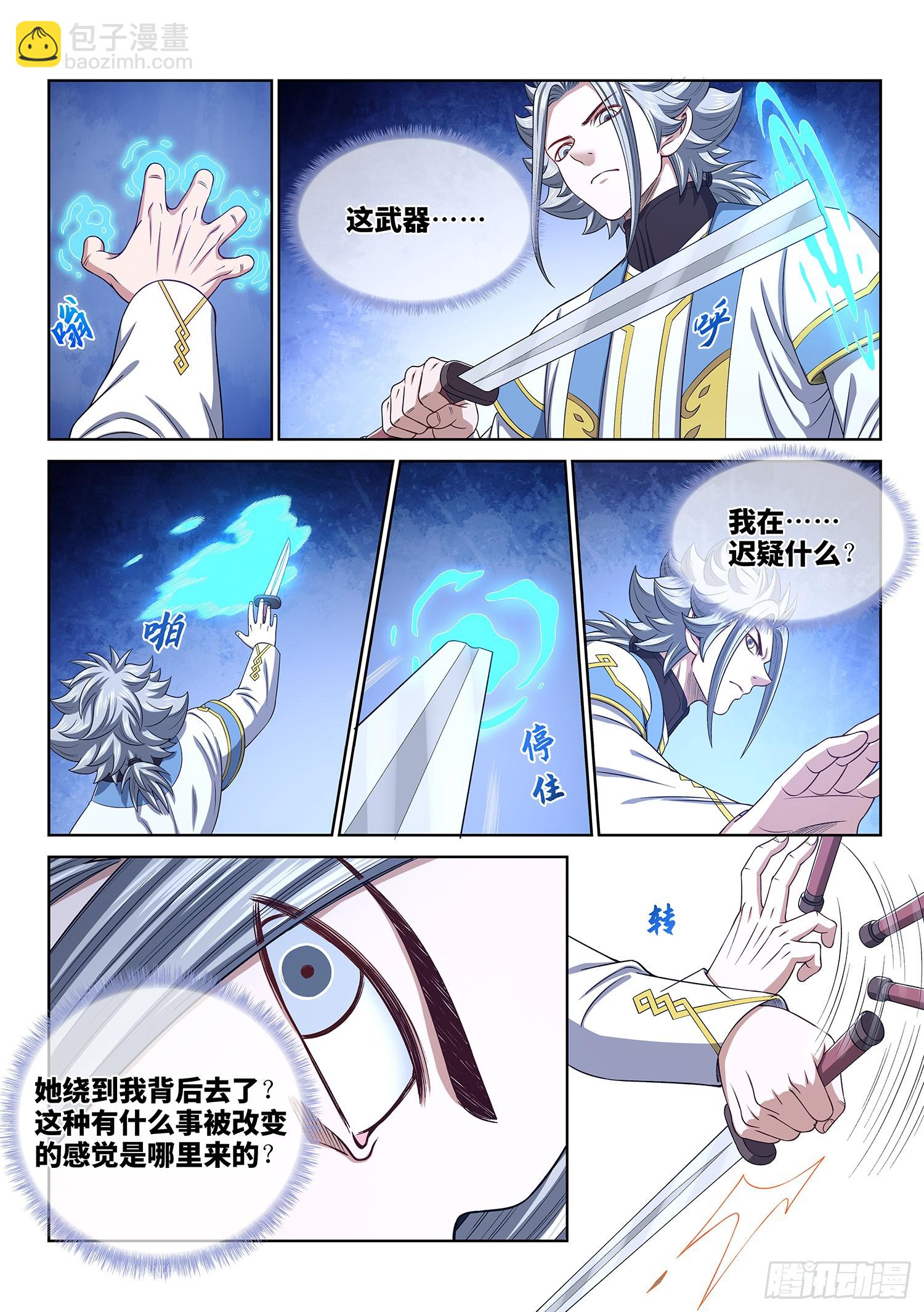 我是大神仙 - 第五六三話·無數次 - 4