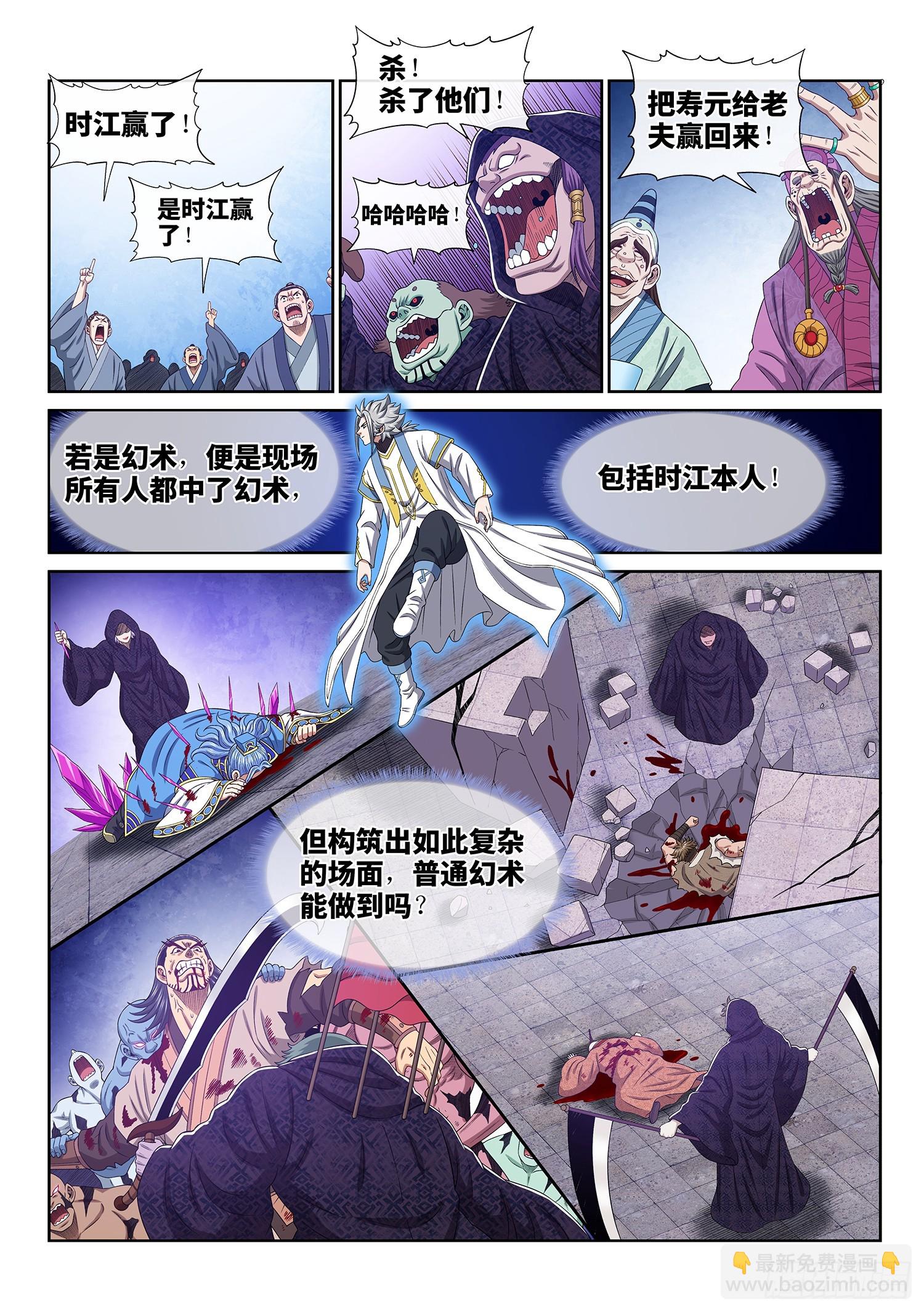 我是大神仙 - 第五六三話·無數次 - 4