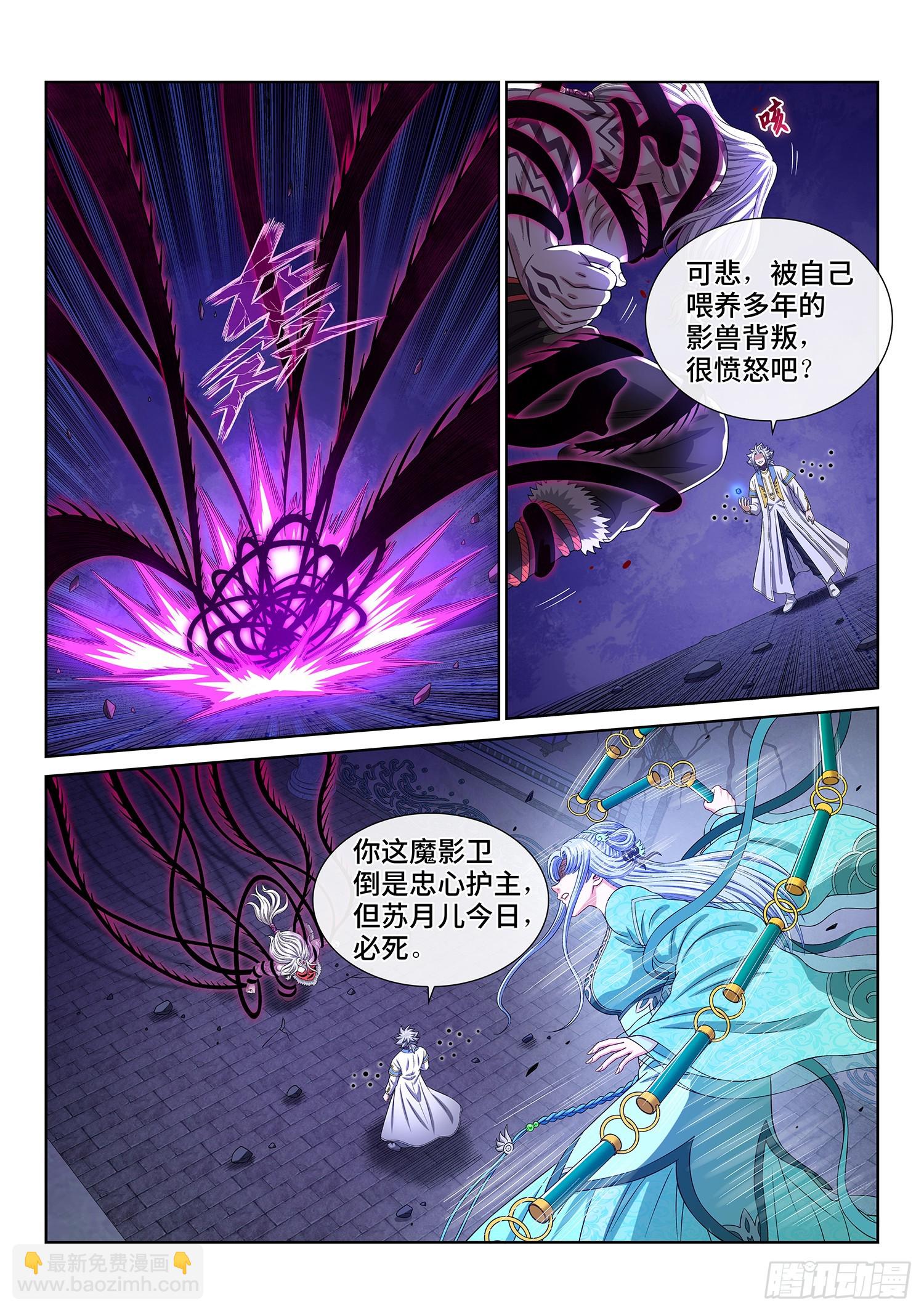 我是大神仙 - 第五六五話·中 計 - 1