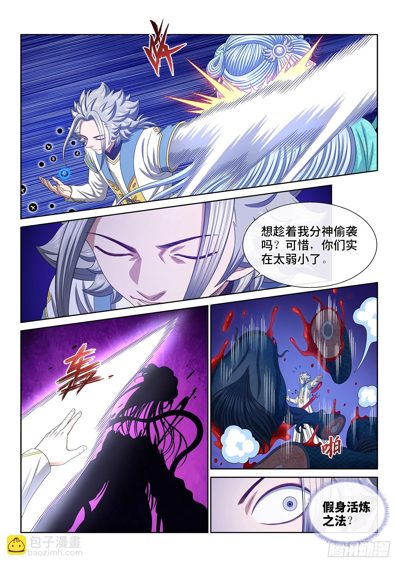 我是大神仙 - 第五六五話·中 計 - 2