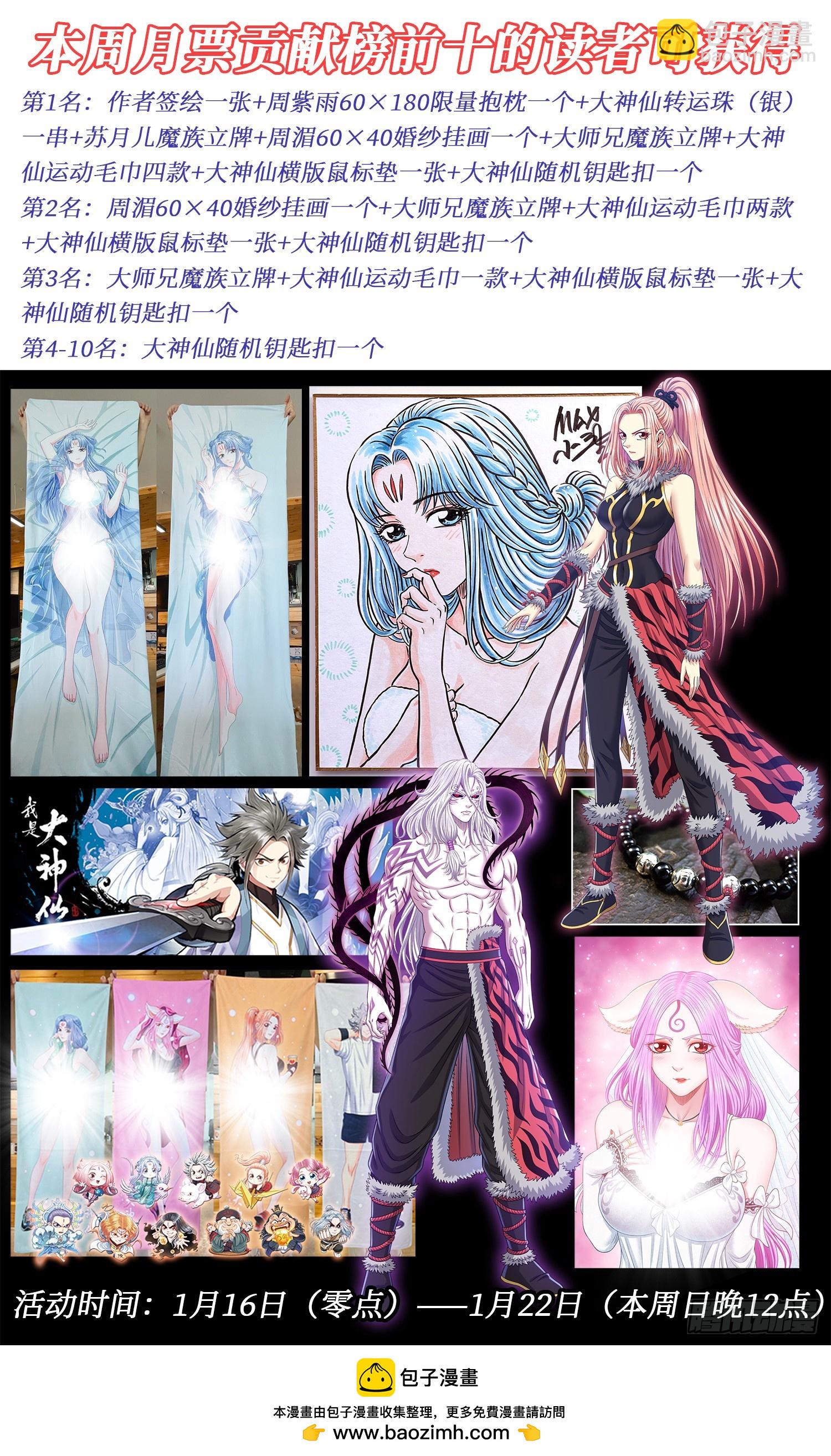 我是大神仙 - 第五六五話·中 計 - 3