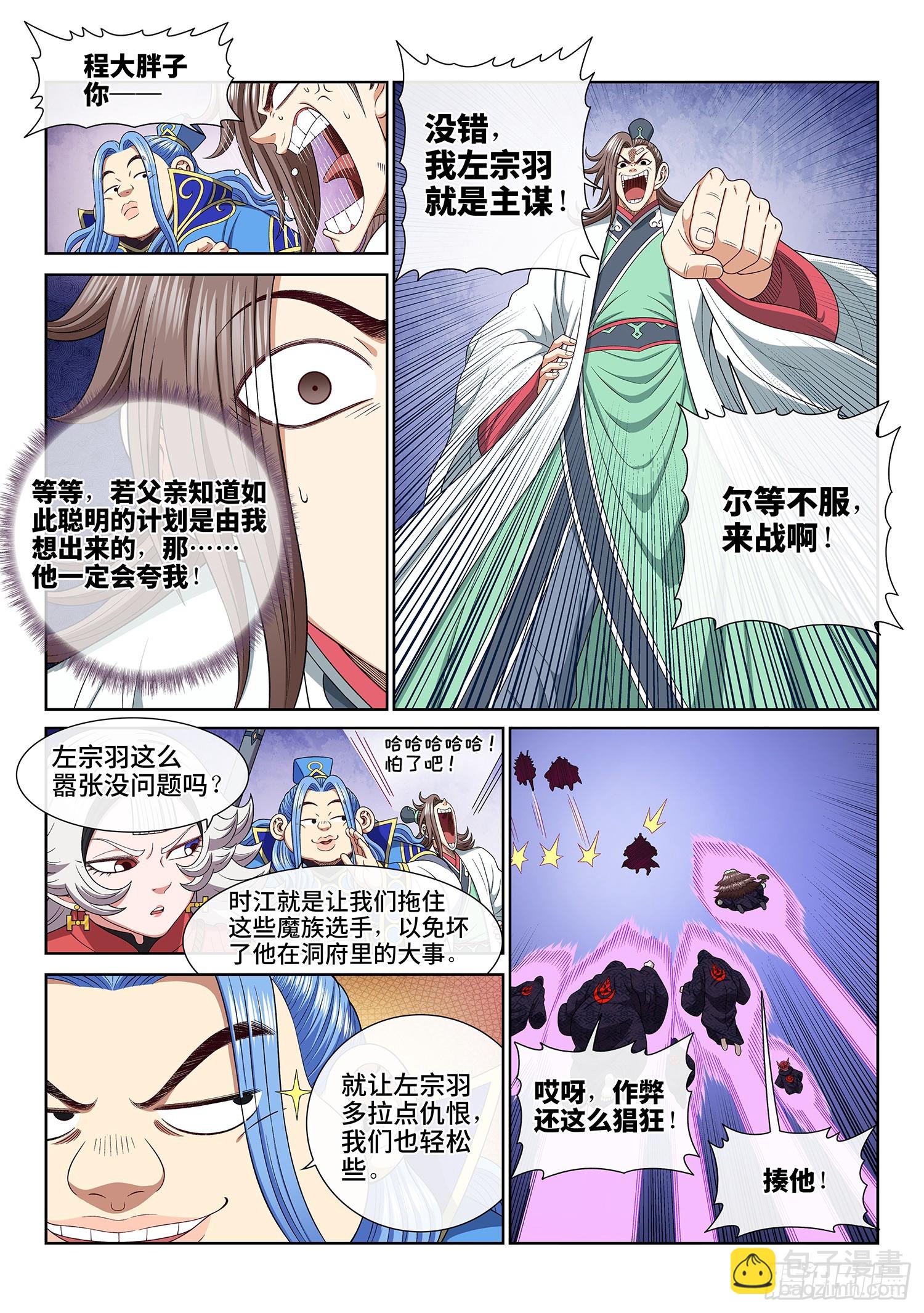 我是大神仙 - 第五六五話·中 計 - 3