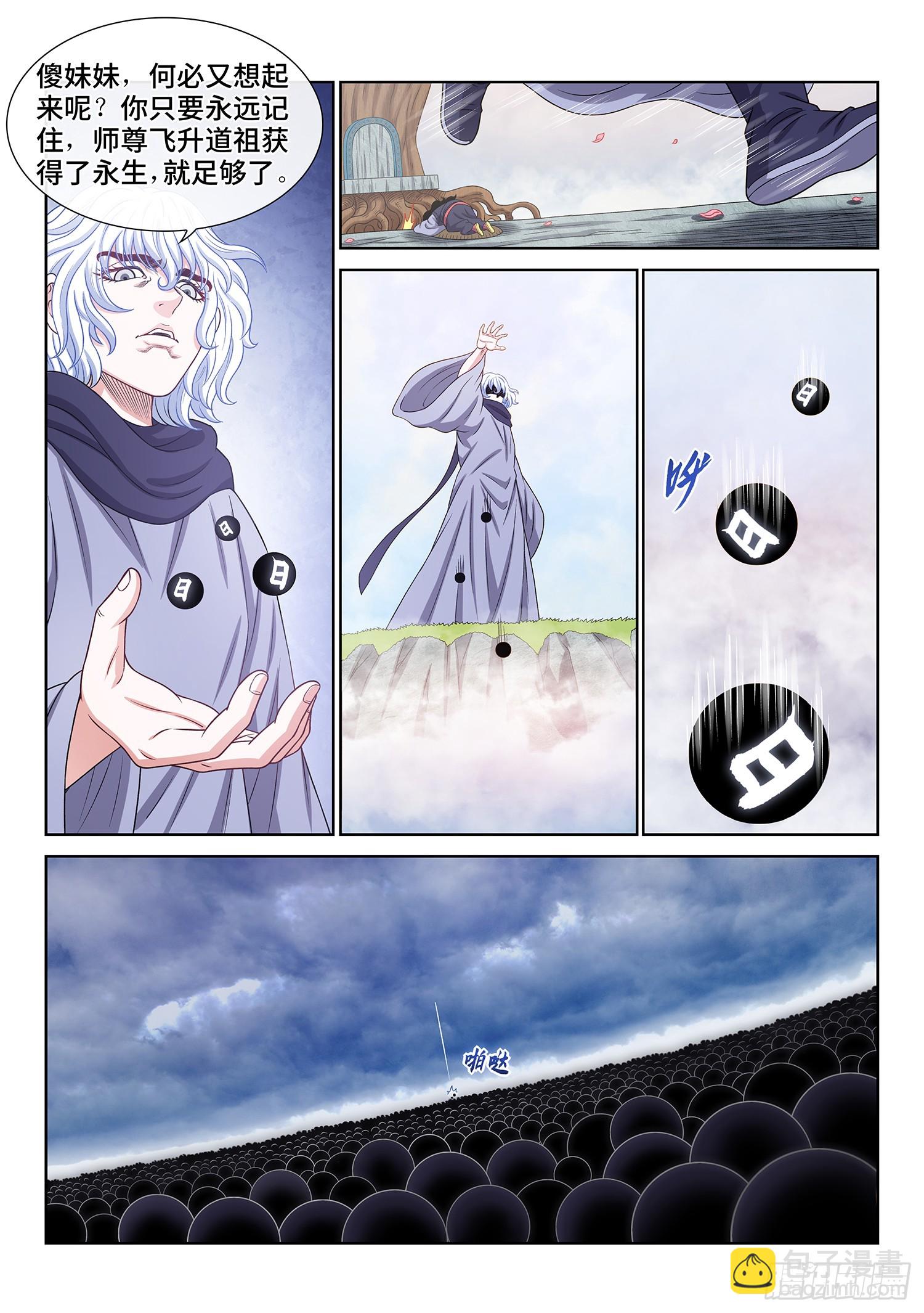 我是大神仙 - 第五六七話·衝擊元武 - 3