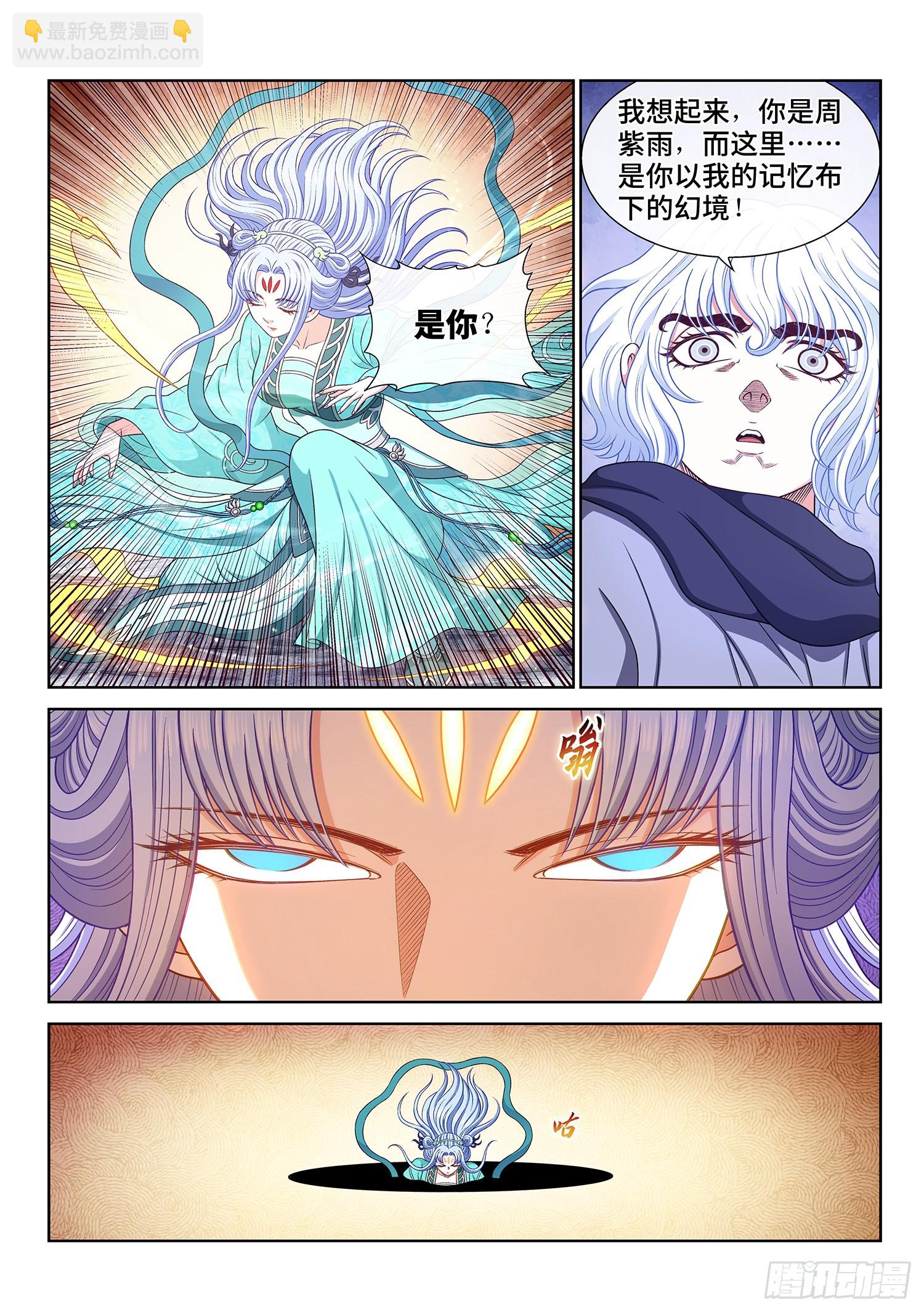 我是大神仙 - 第五六七話·衝擊元武 - 2