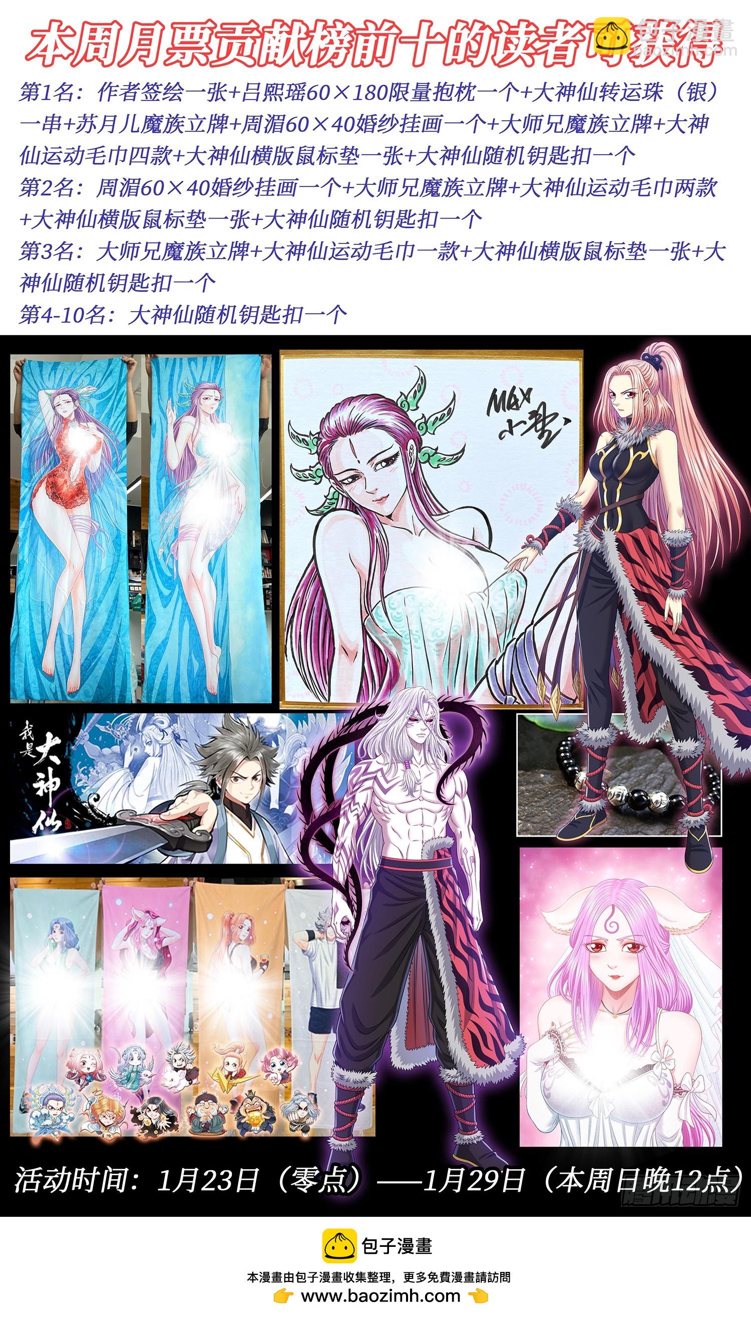 我是大神仙 - 第五六七話·衝擊元武 - 2