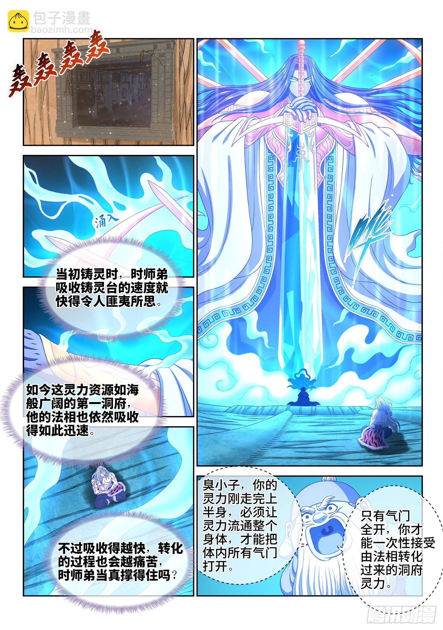 我是大神仙 - 第五六七話·衝擊元武 - 2