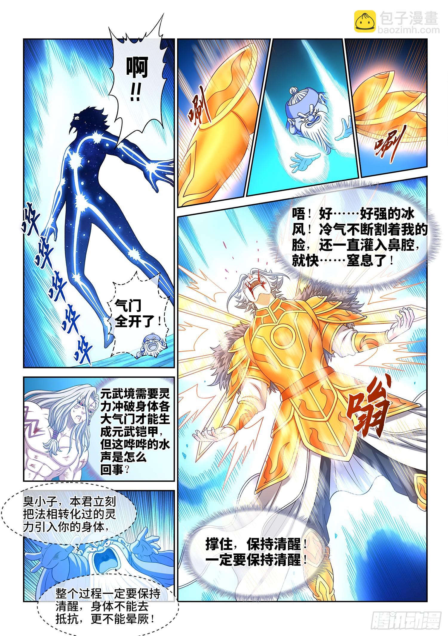 我是大神仙 - 第五六七話·衝擊元武 - 4