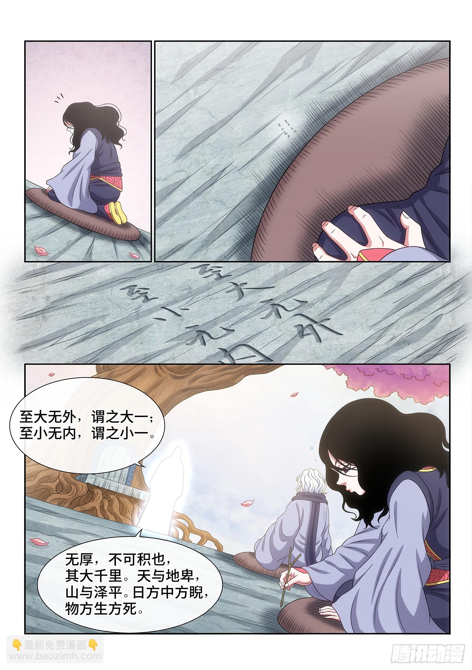 我是大神仙 - 第五六七話·衝擊元武 - 4