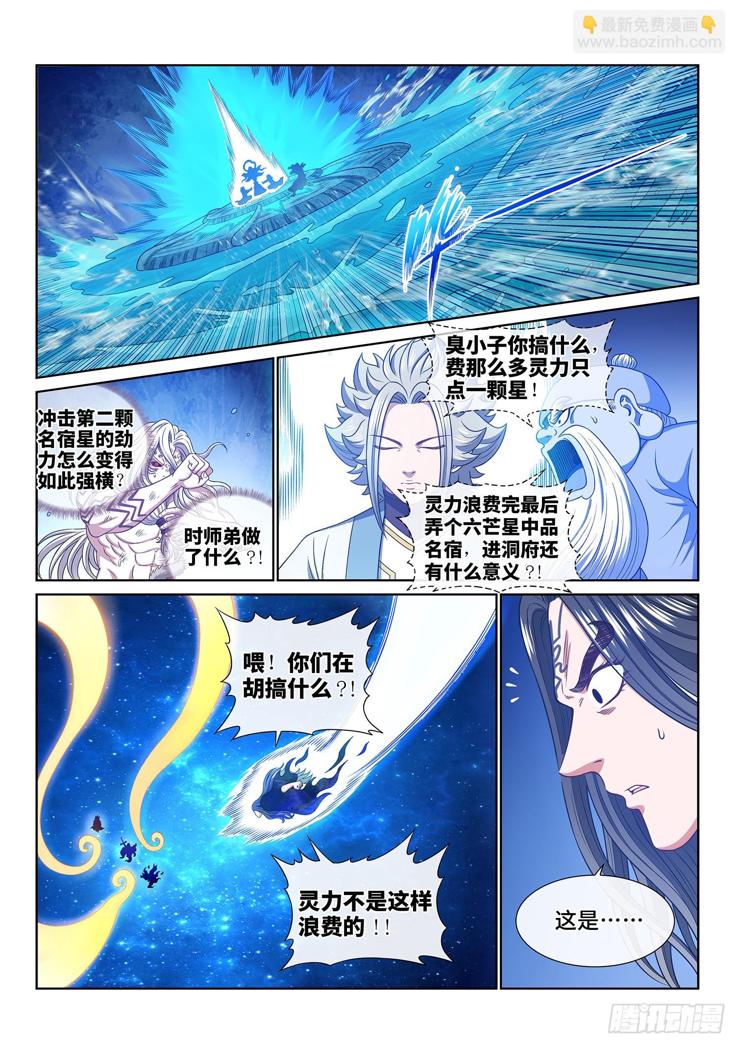 我是大神仙 - 第五六九話·點 星 - 3