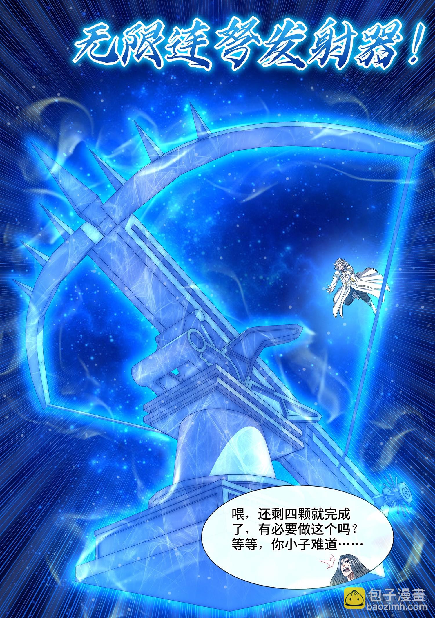 我是大神仙 - 第五六九話·點 星 - 3