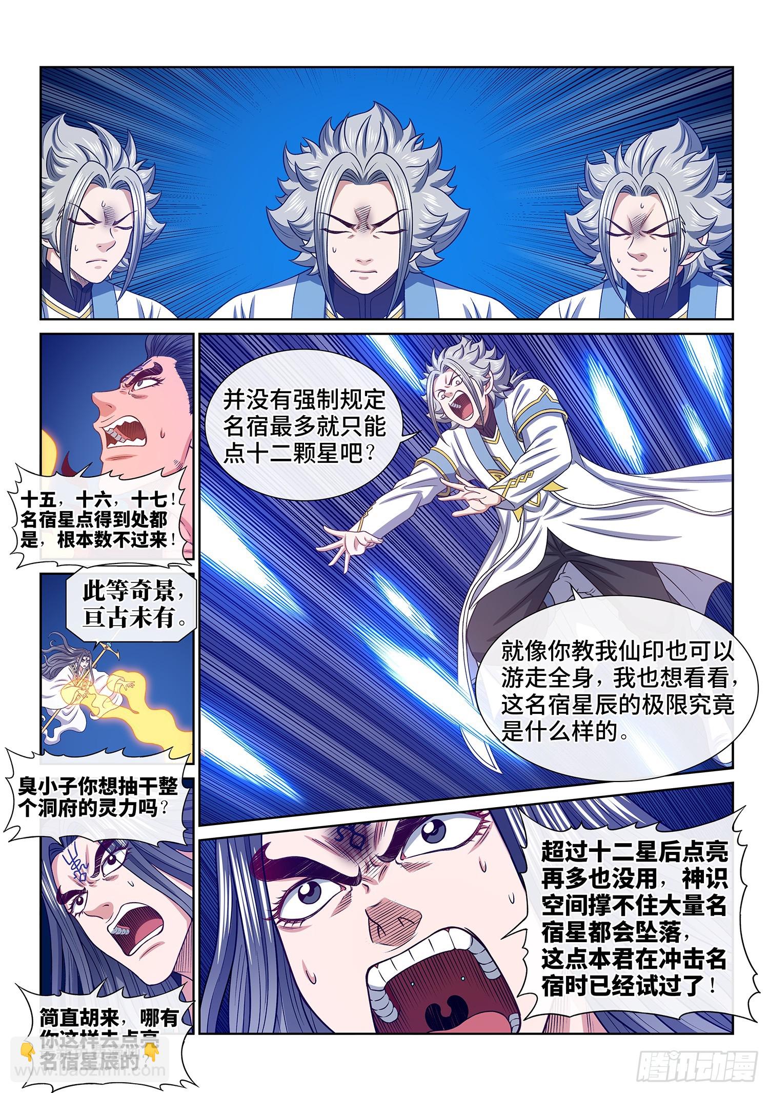 我是大神仙 - 第五七一話·繁 星 - 2