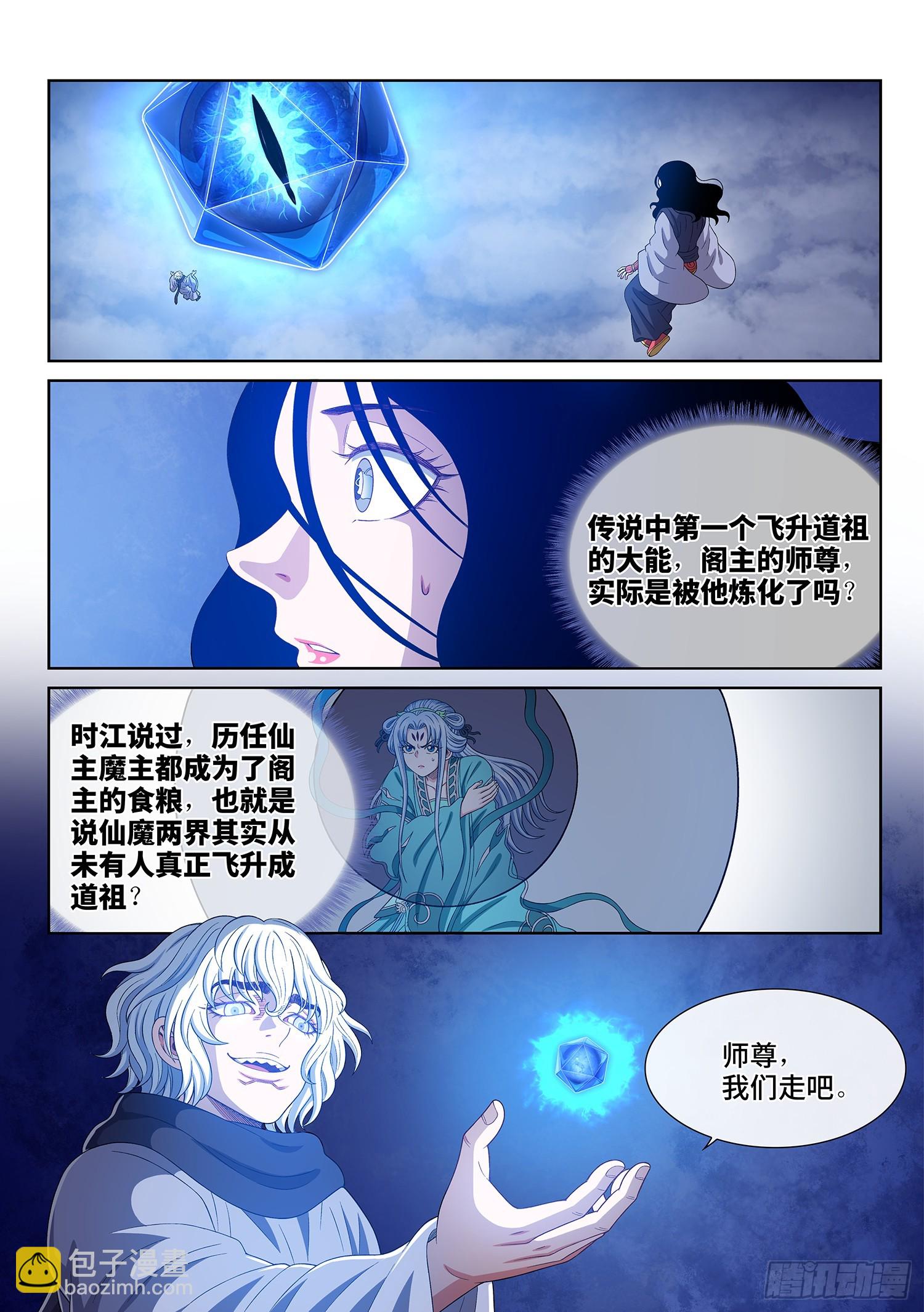 我是大神仙 - 第五七一話·繁 星 - 2