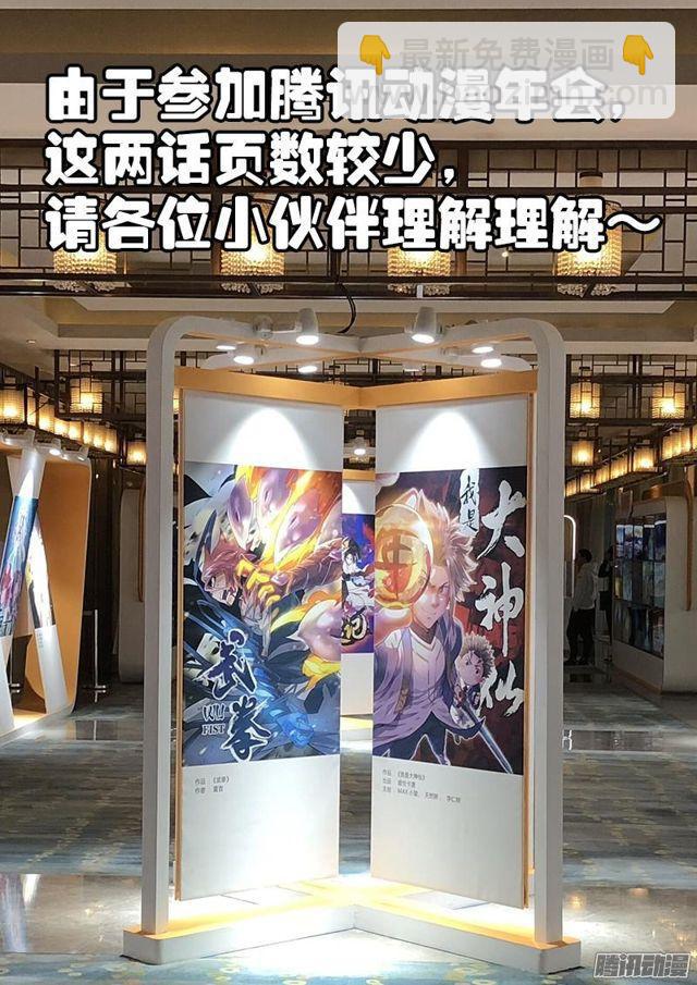 我是大神仙 - 第五十九話·通膳令 - 3