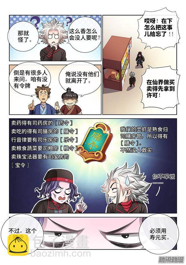 我是大神仙 - 第五十九話·通膳令 - 2