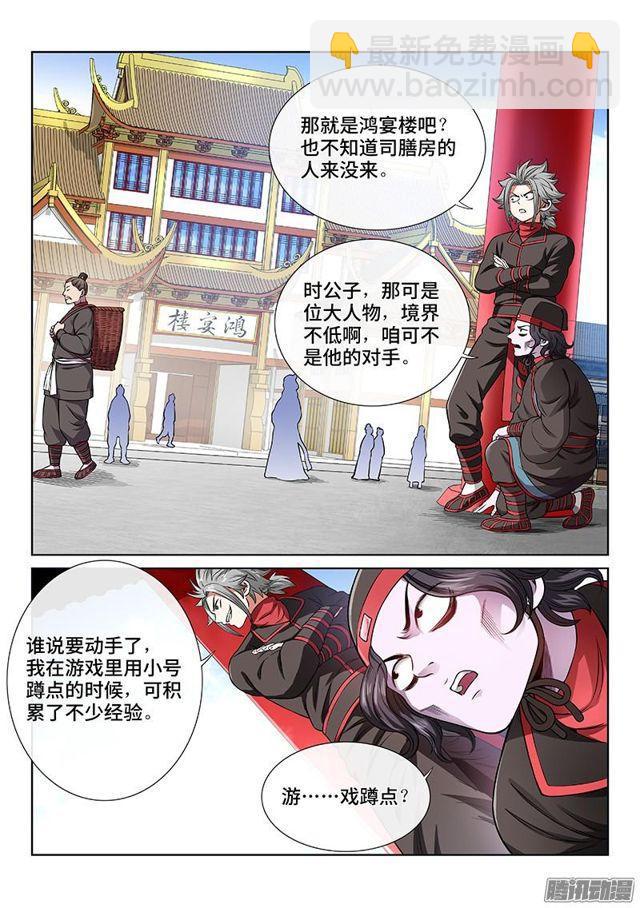 我是大神仙 - 第五十九話·通膳令 - 2