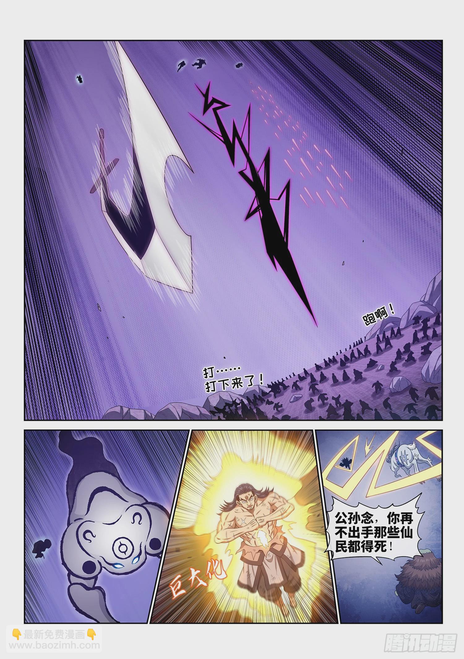 我是大神仙 - 第五七五話·千鈞一髮 - 4