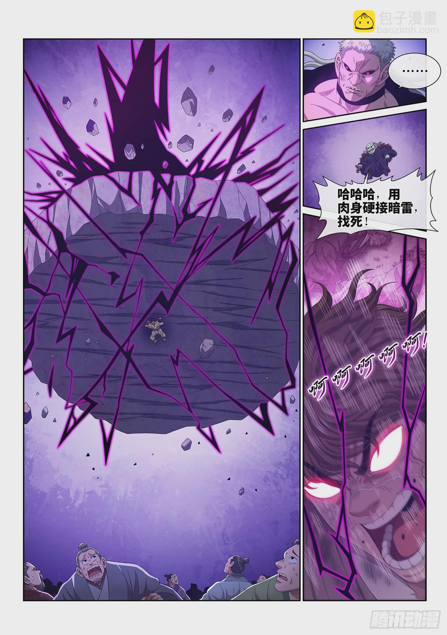 我是大神仙 - 第五七五話·千鈞一髮 - 2