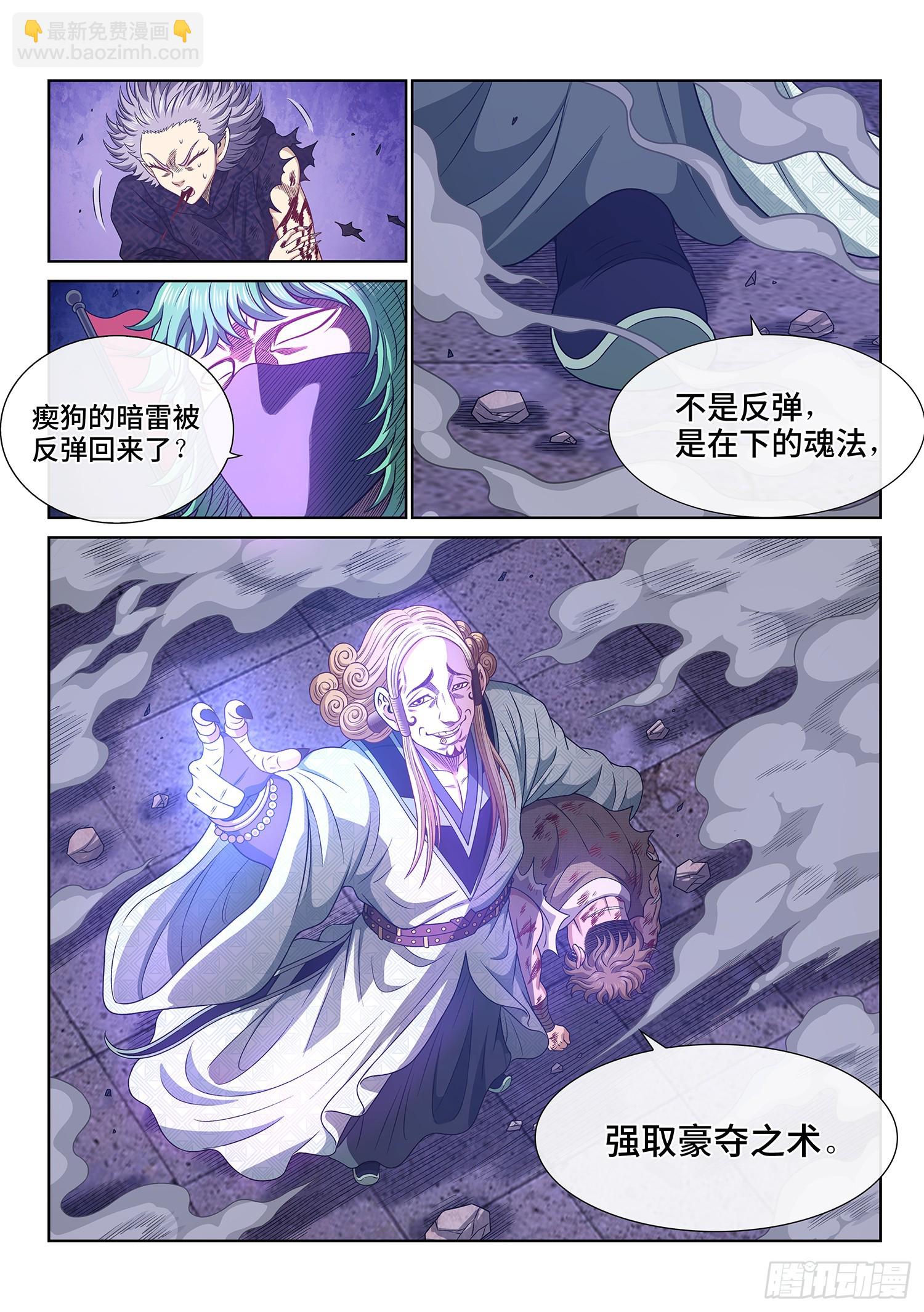 我是大神仙 - 第五七五話·千鈞一髮 - 4