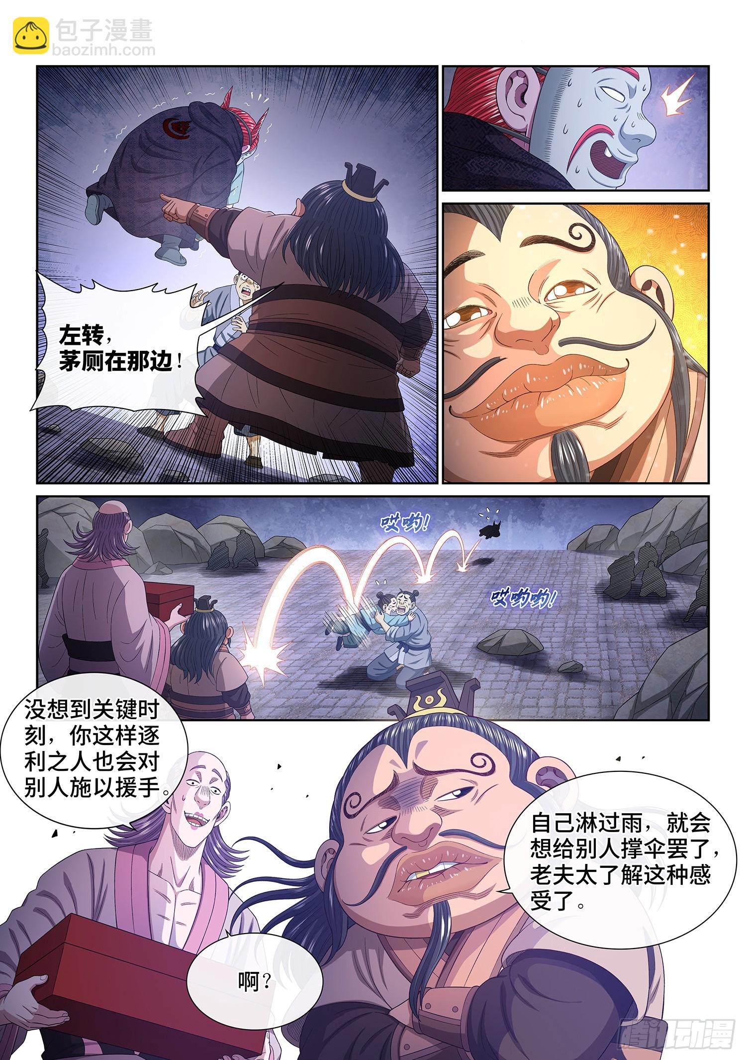 我是大神仙 - 第五七五話·千鈞一髮 - 3