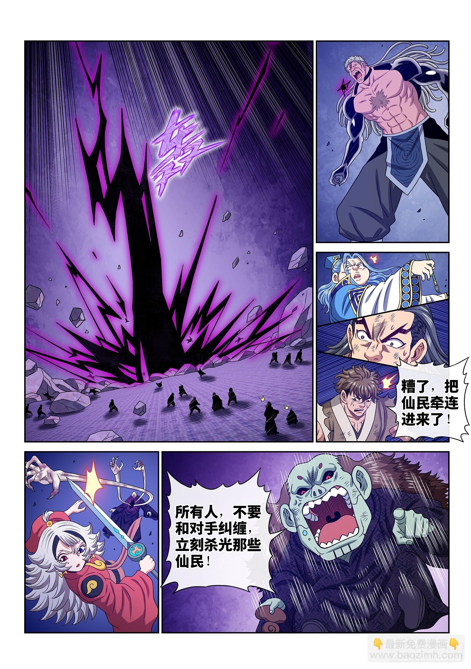 我是大神仙 - 第五七五話·千鈞一髮 - 4