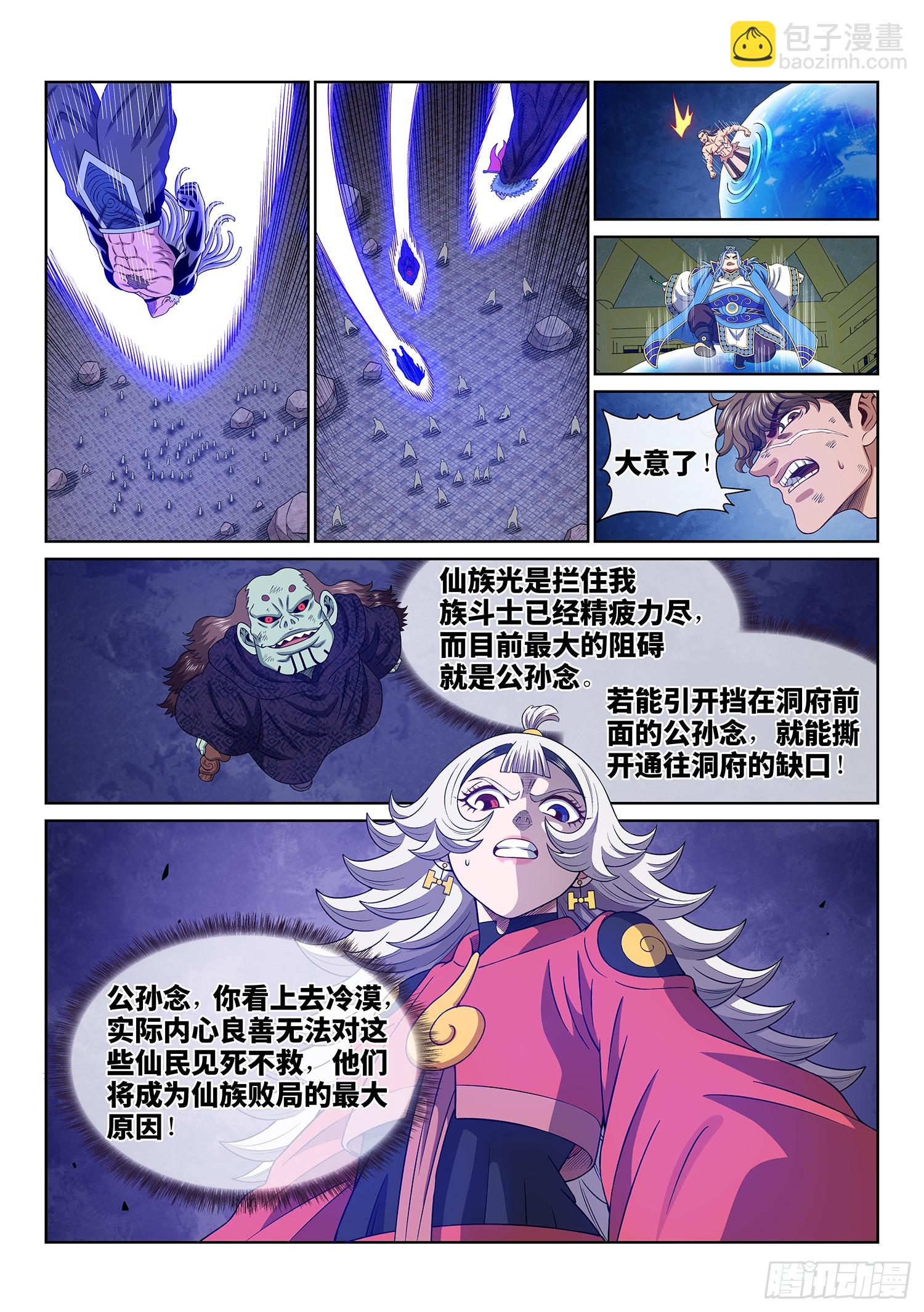 我是大神仙 - 第五七五話·千鈞一髮 - 1