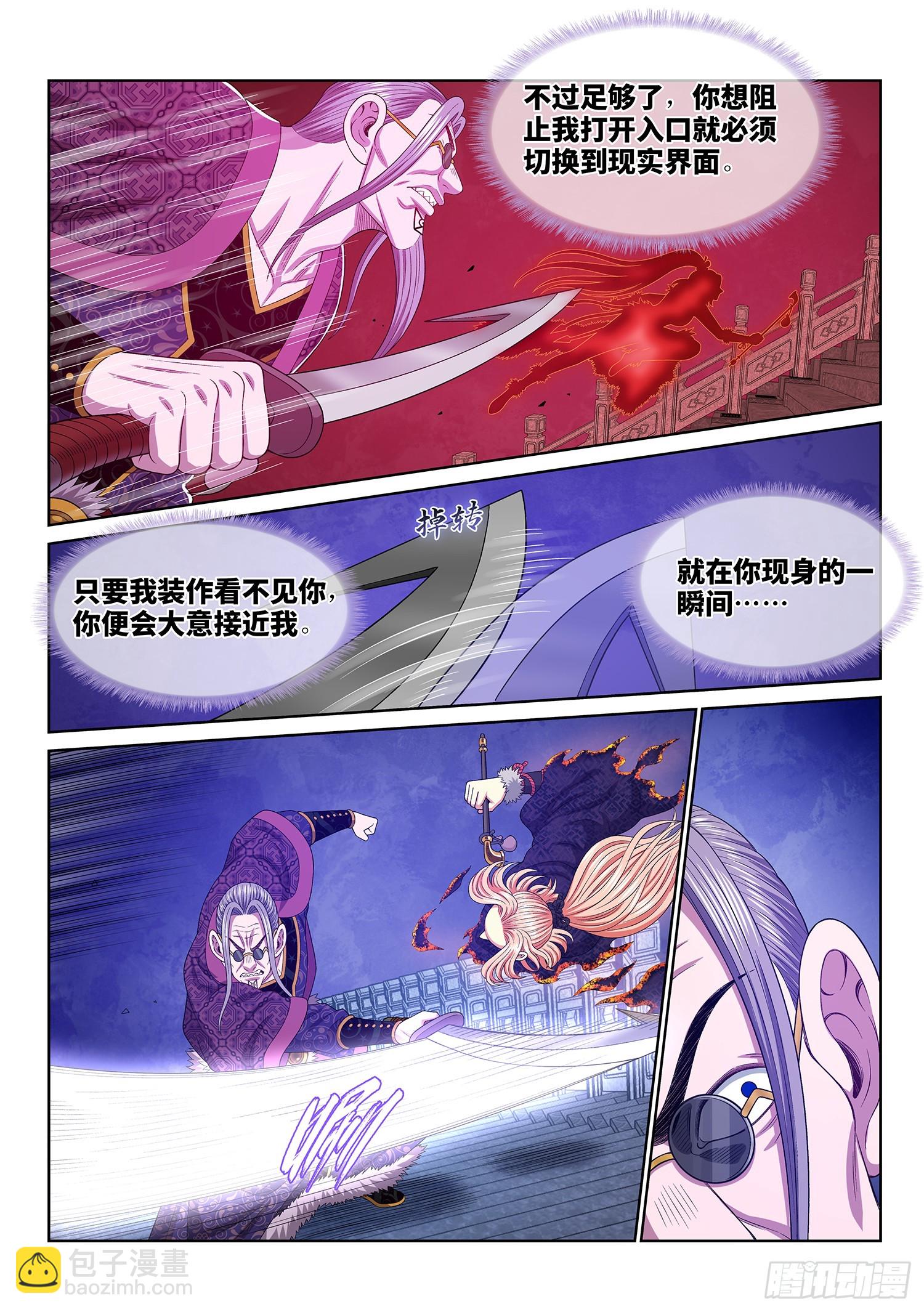 我是大神仙 - 第五七七話·謀 士 - 4