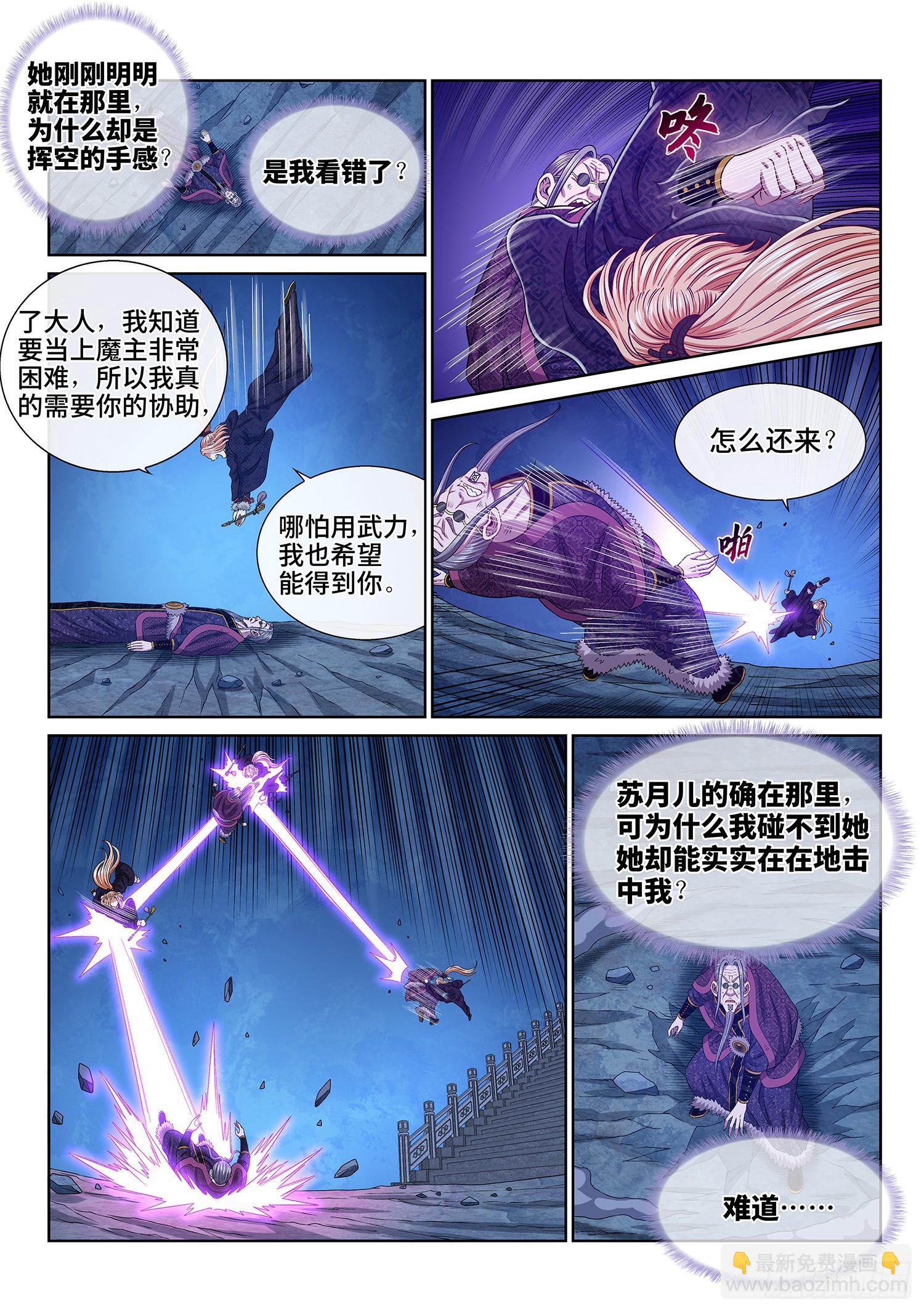 我是大神仙 - 第五七七話·謀 士 - 2