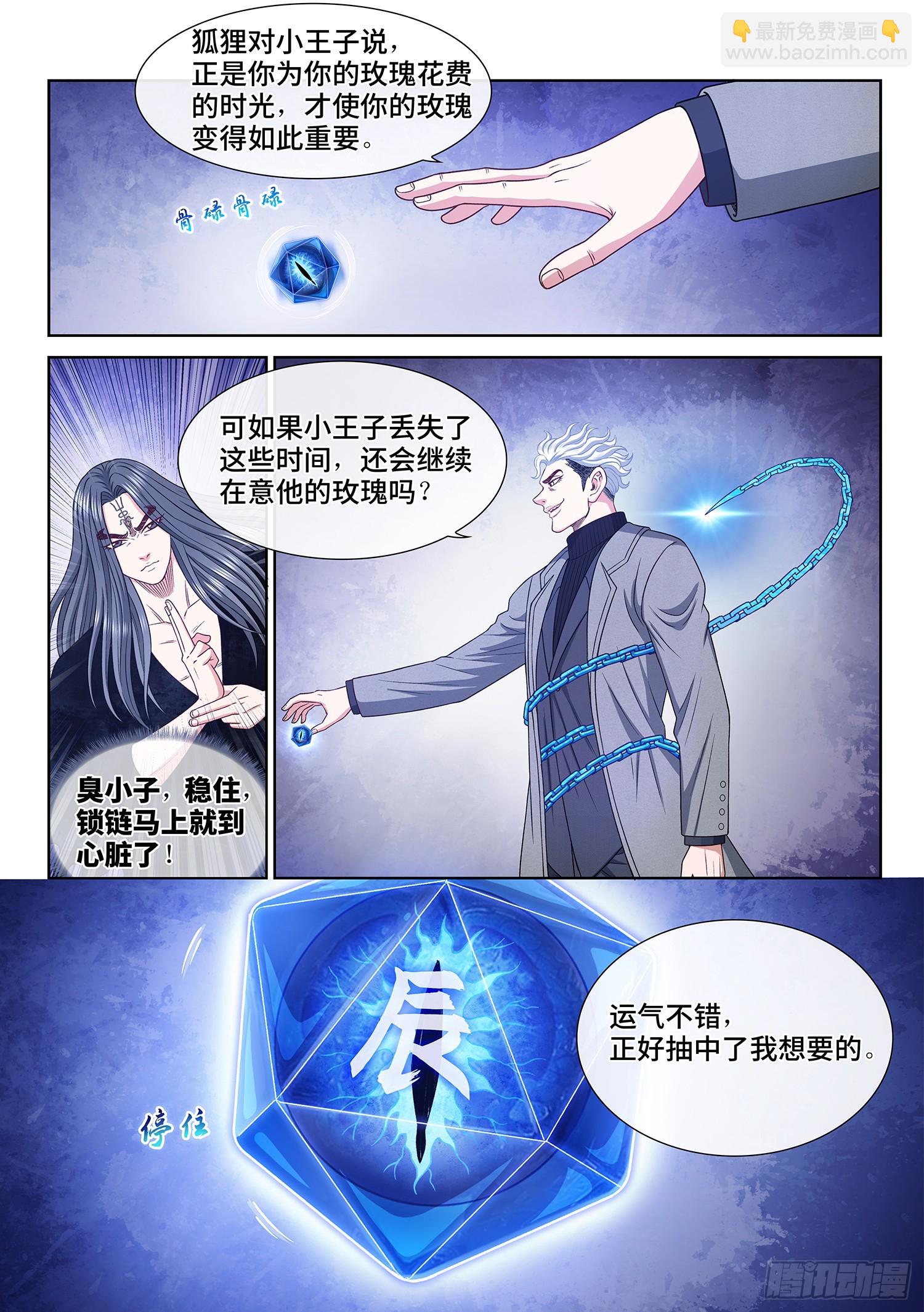 我是大神仙 - 第五七七話·謀 士 - 2