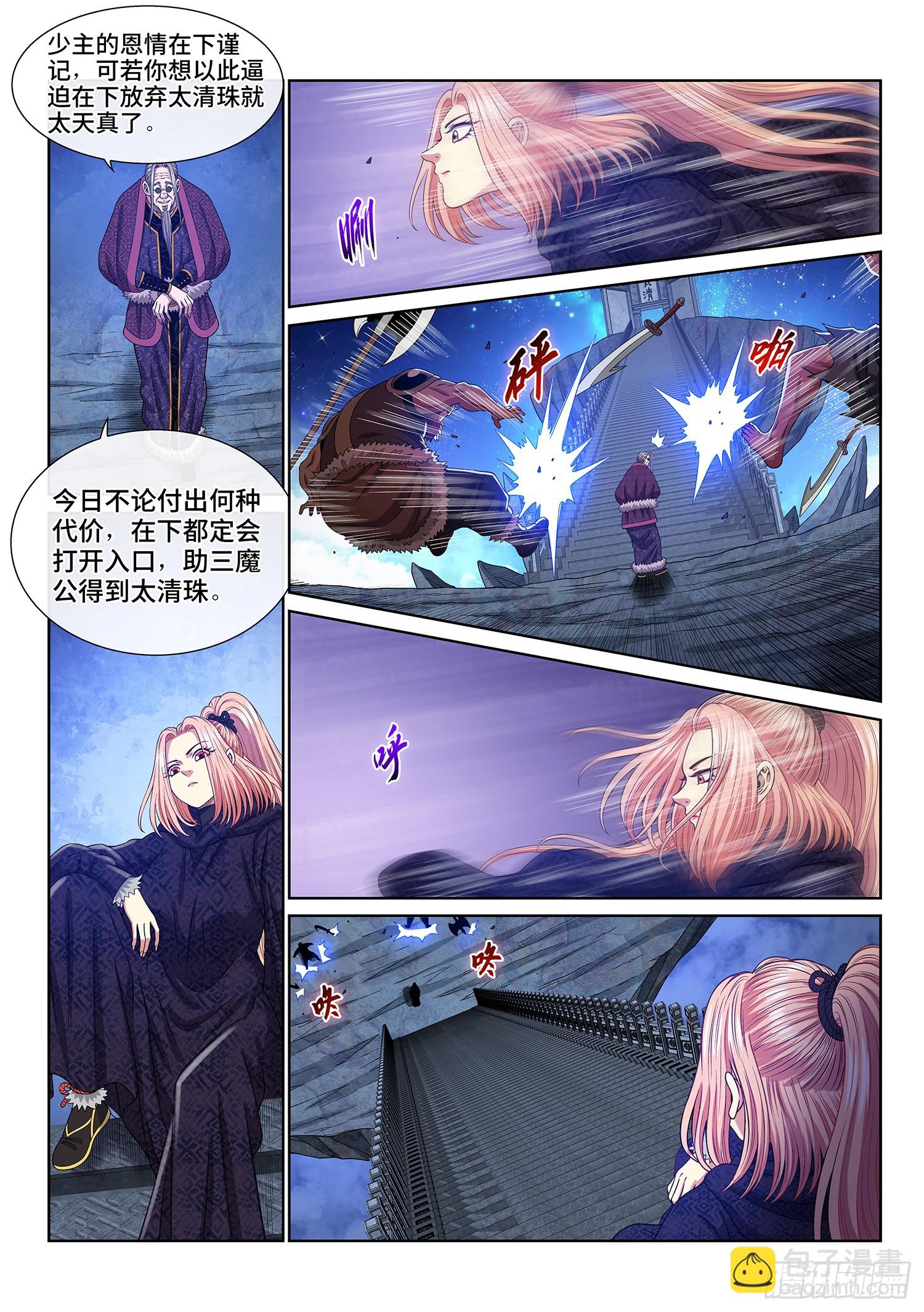 我是大神仙 - 第五七七話·謀 士 - 4