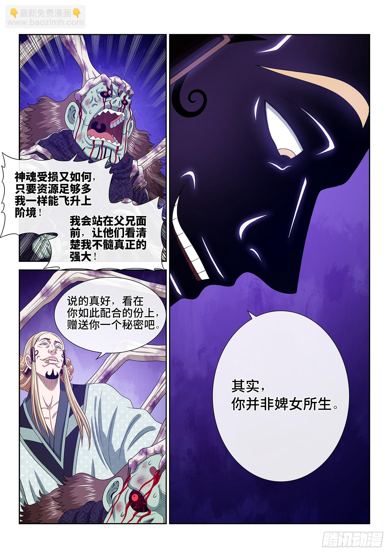 我是大神仙 - 第五七九話·揭 短 - 3