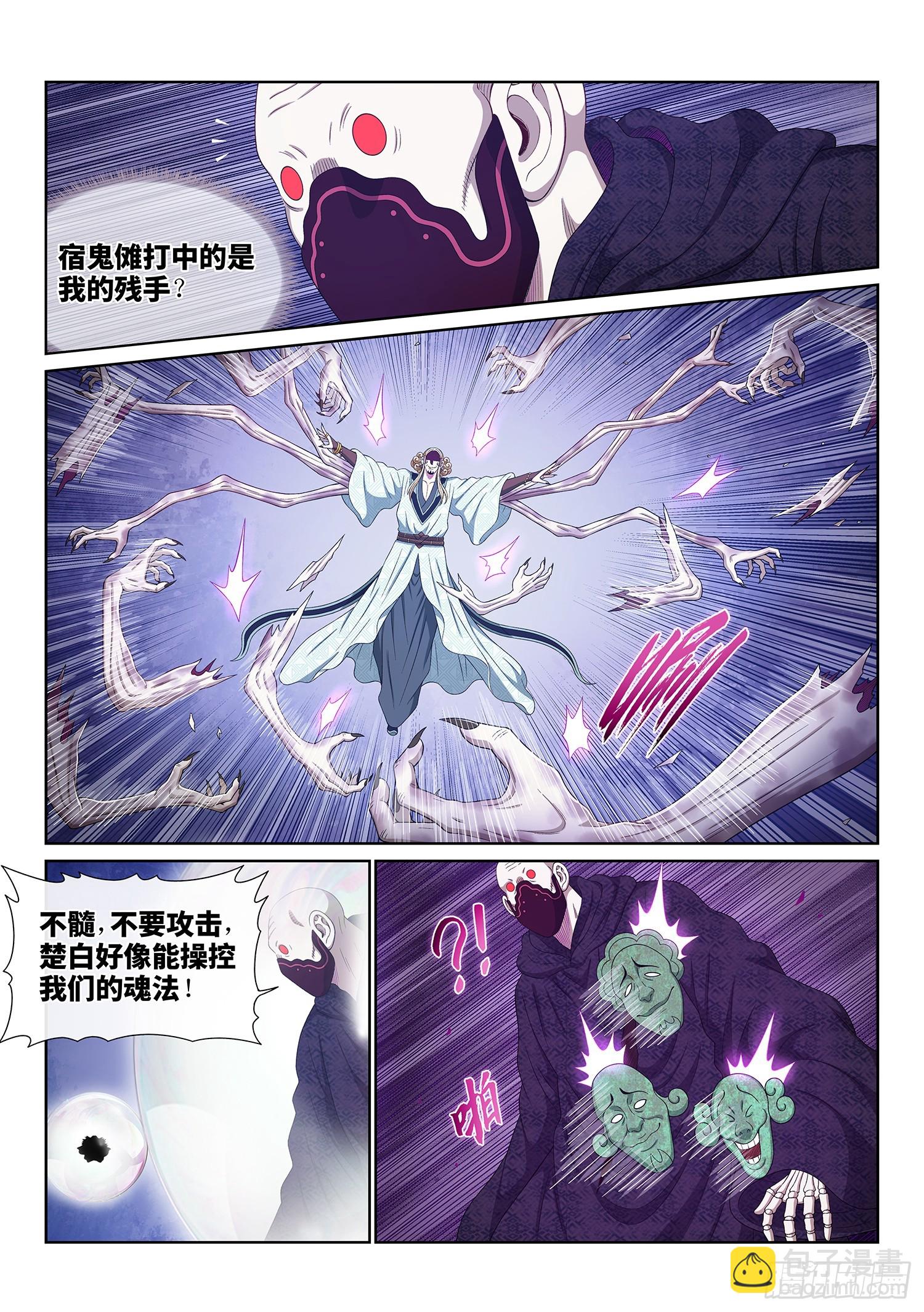 我是大神仙 - 第五七九話·揭 短 - 1