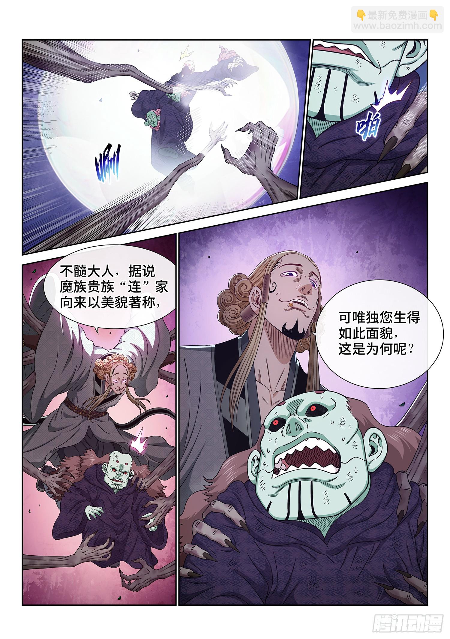 我是大神仙 - 第五七九話·揭 短 - 3