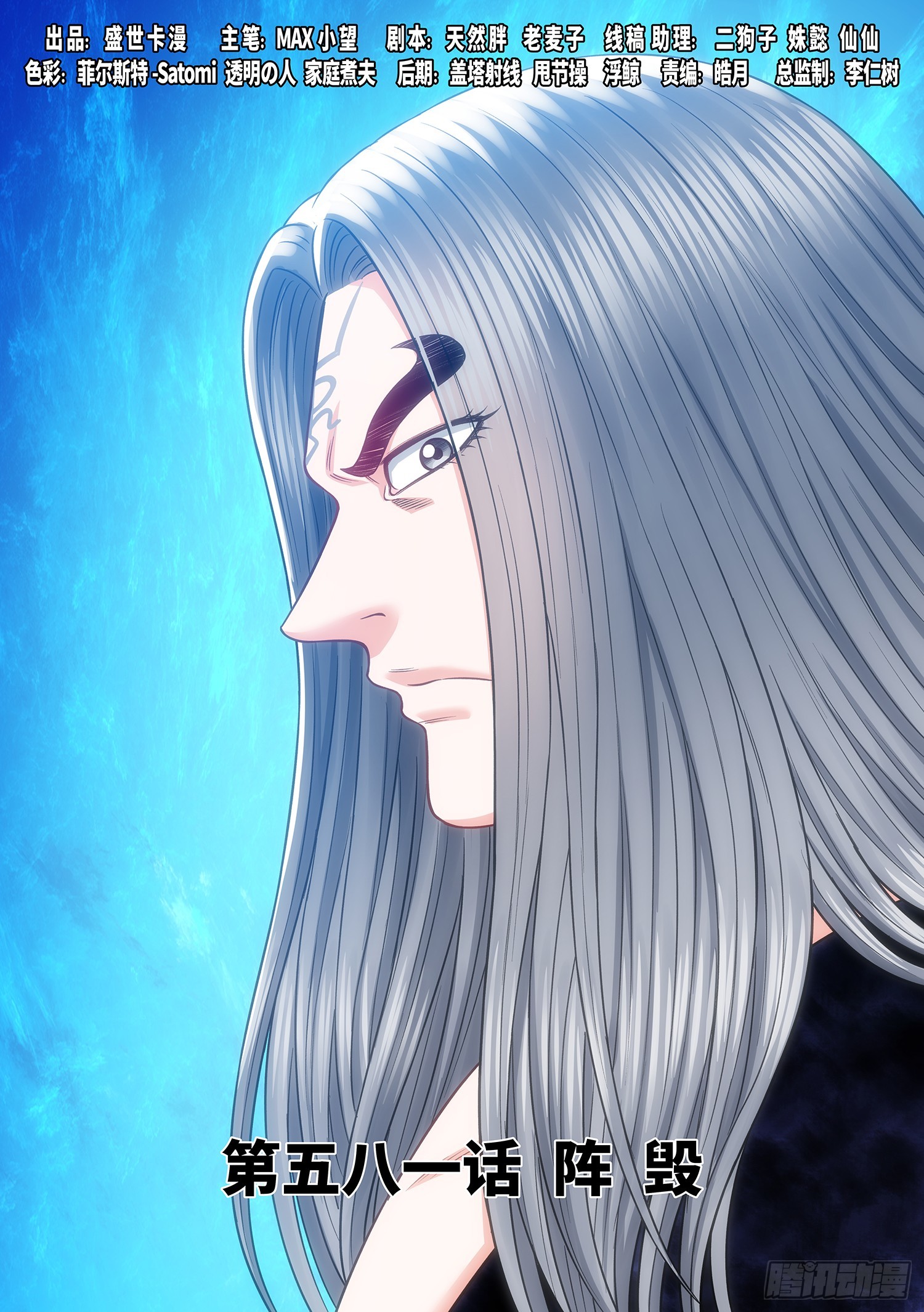 我是大神仙 - 第五八一話·陣 毀 - 1