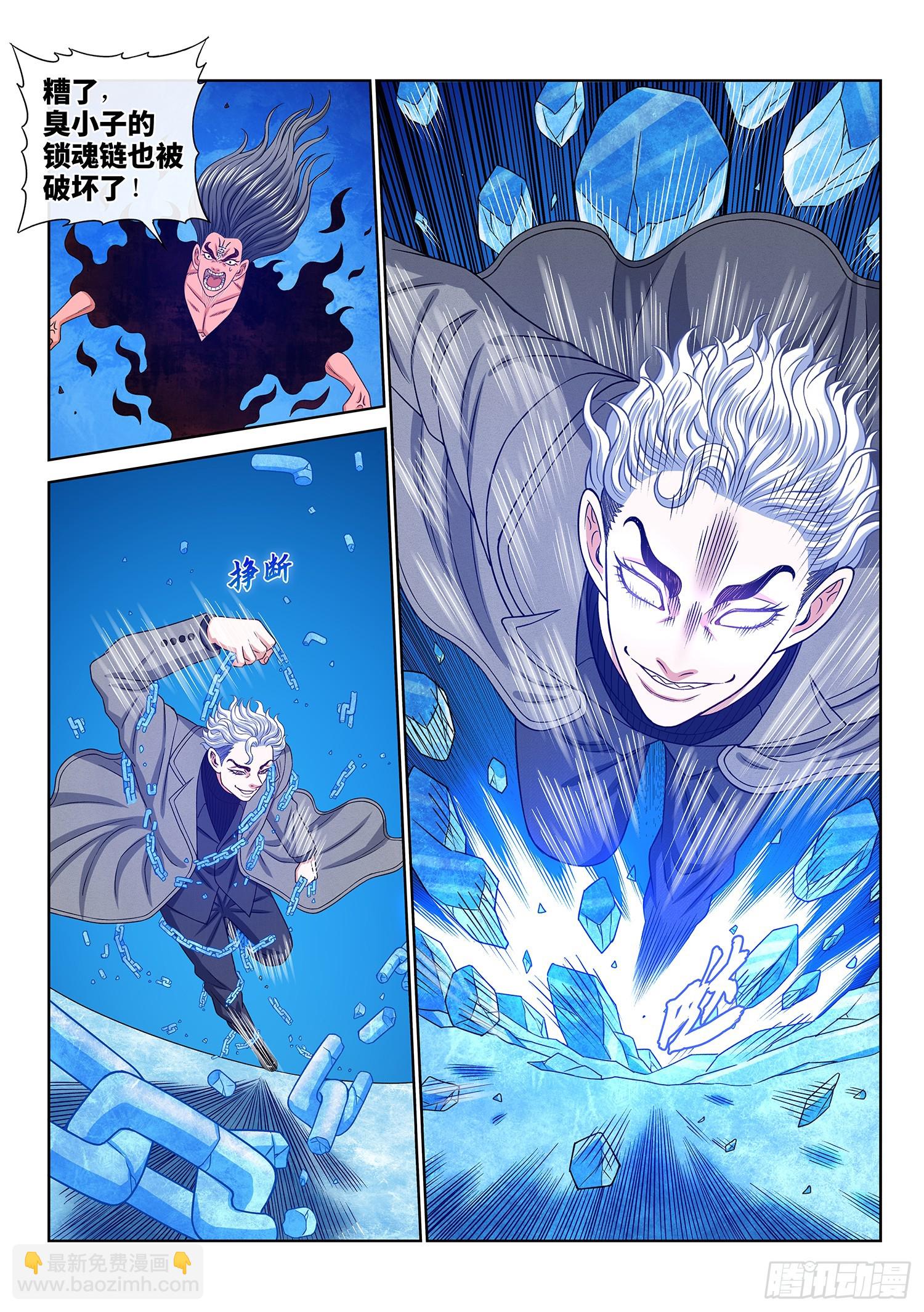 我是大神仙 - 第五八一話·陣 毀 - 2