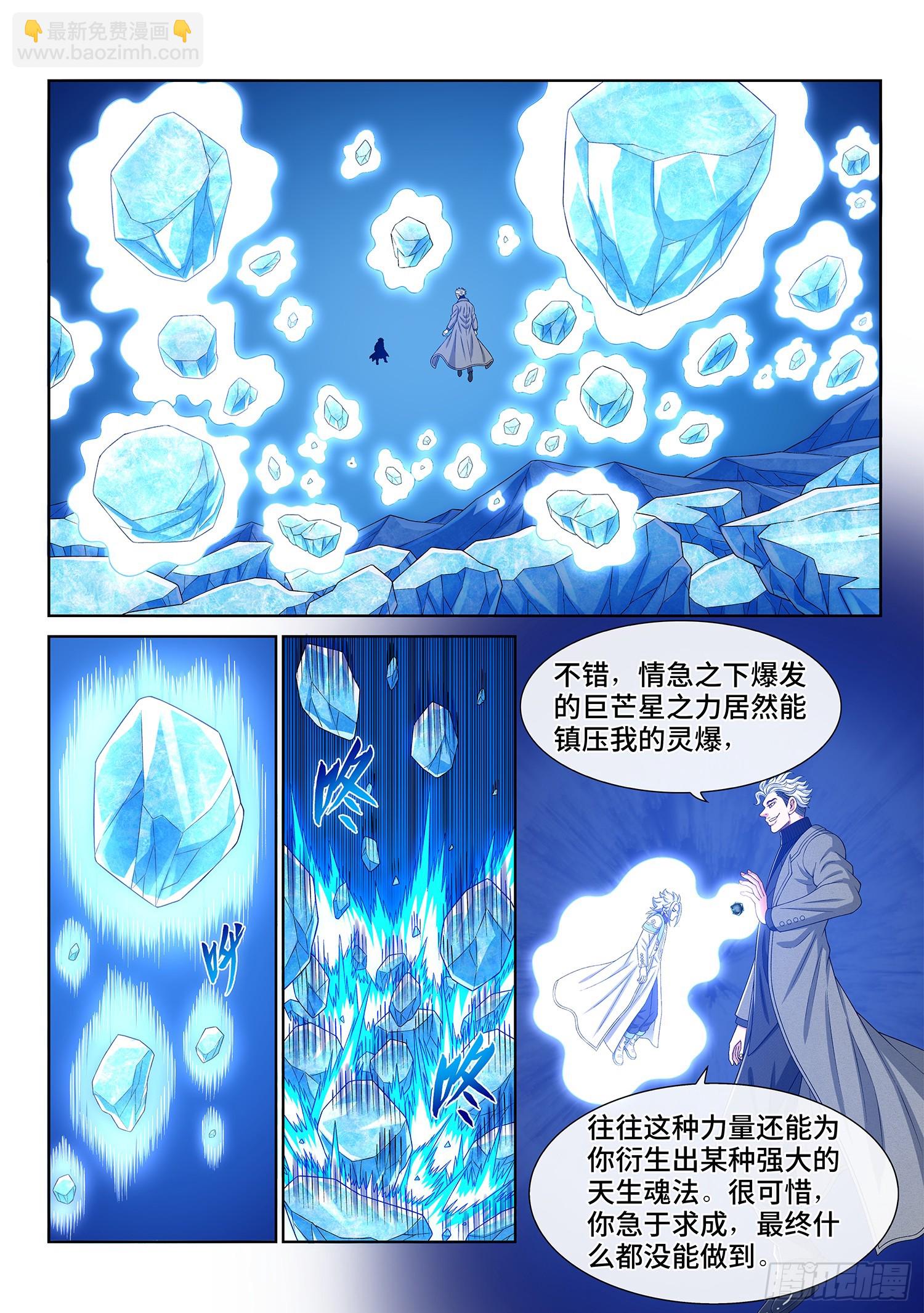 我是大神仙 - 第五八一話·陣 毀 - 2