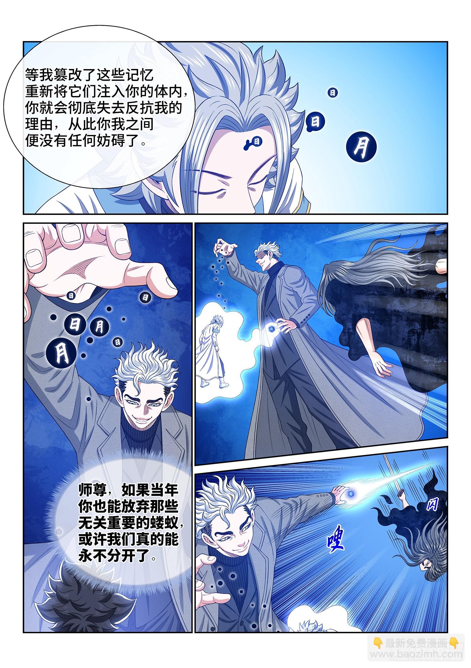 我是大神仙 - 第五八一話·陣 毀 - 3