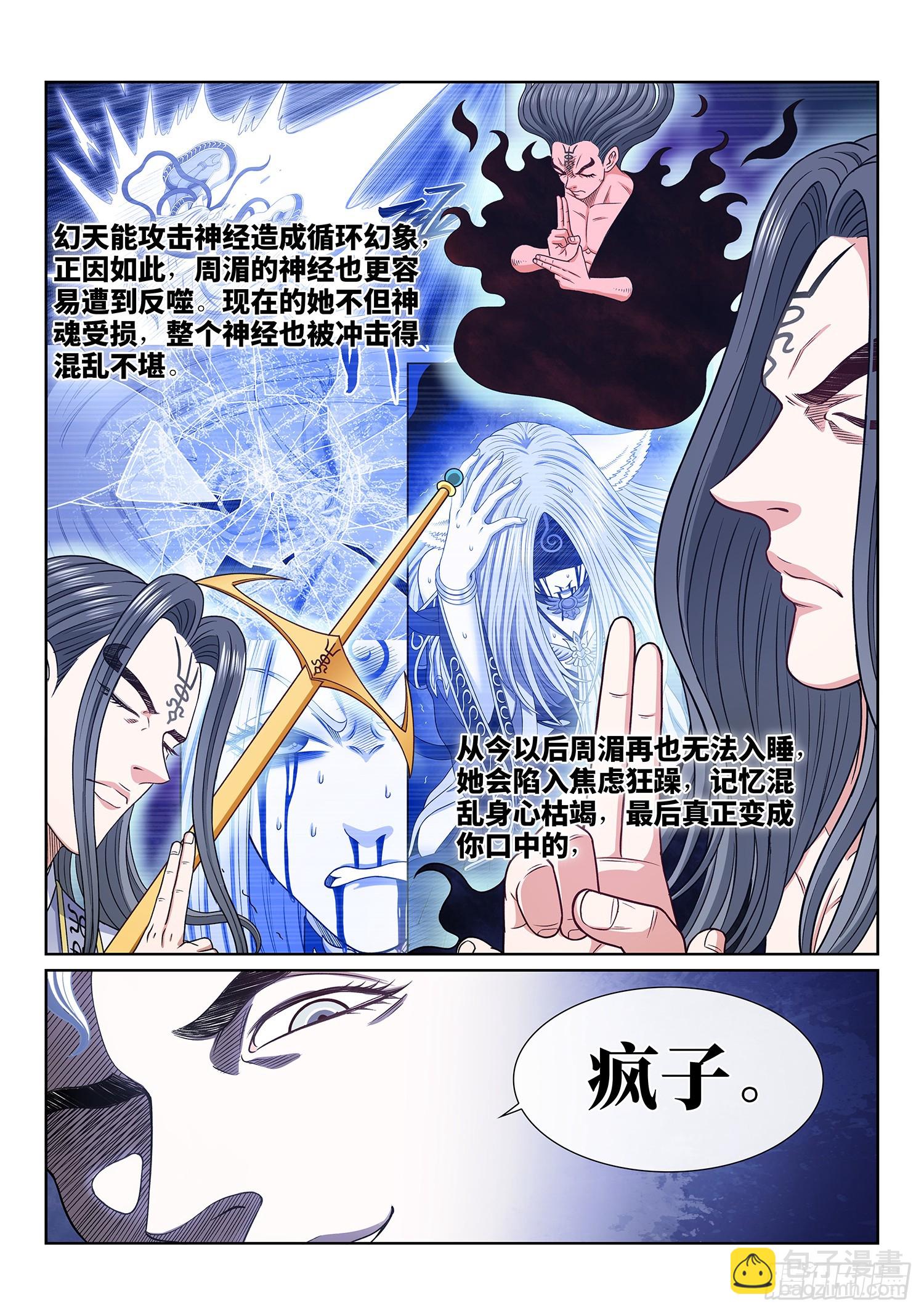 我是大神仙 - 第五八一話·陣 毀 - 1