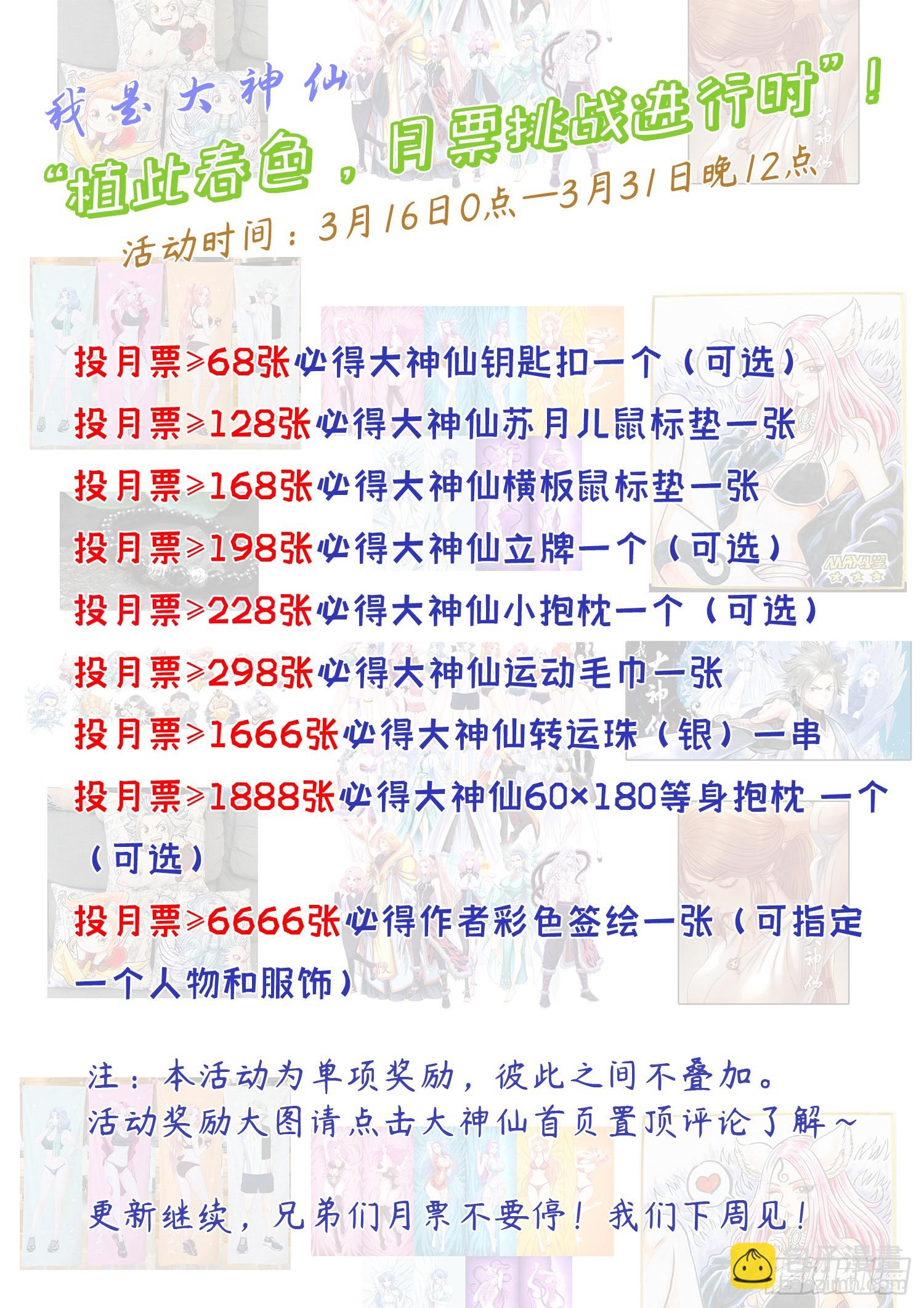 我是大神仙 - 第五八三話·爲 您 - 1