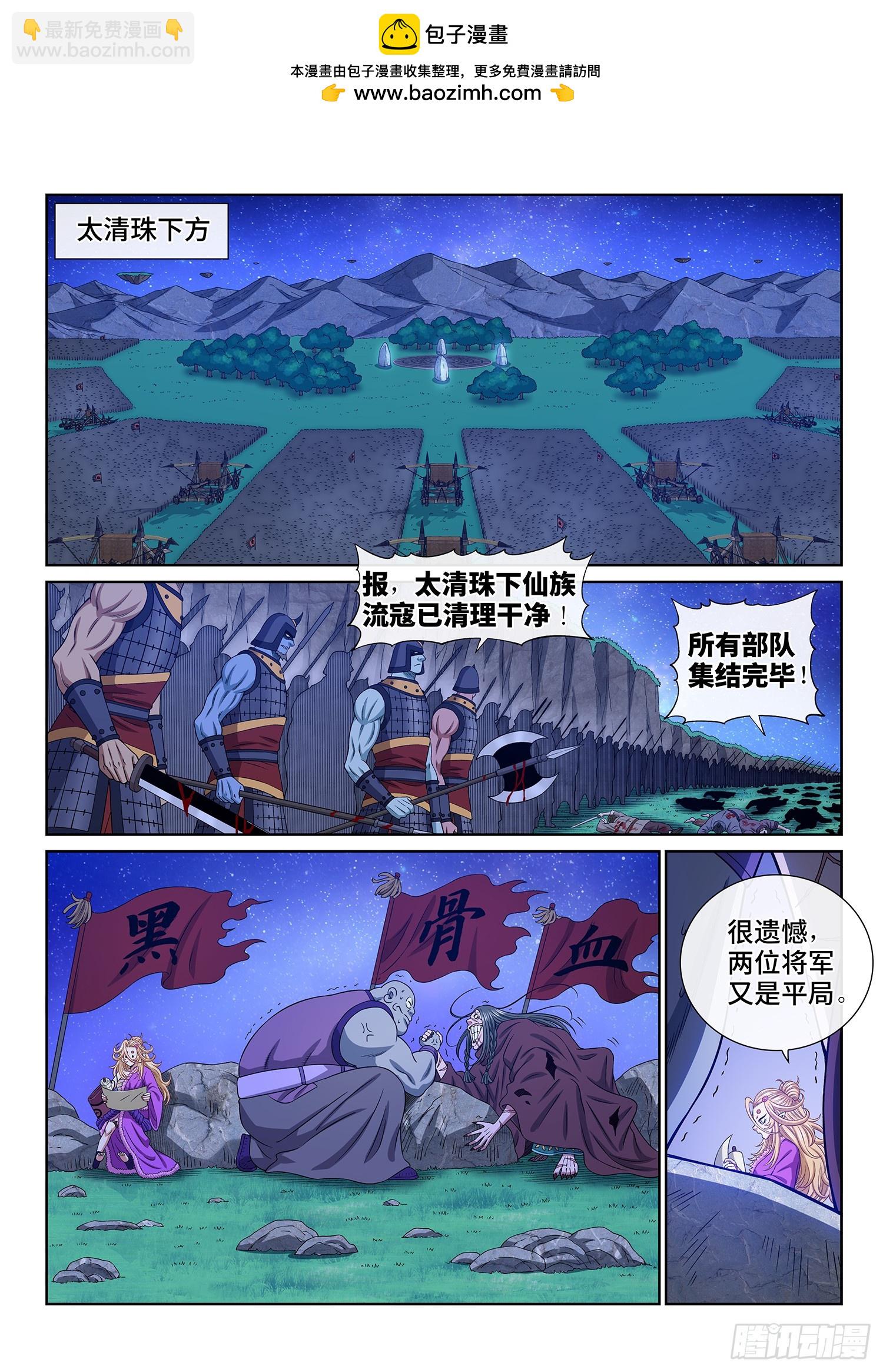 我是大神仙 - 第五八三話·爲 您 - 2