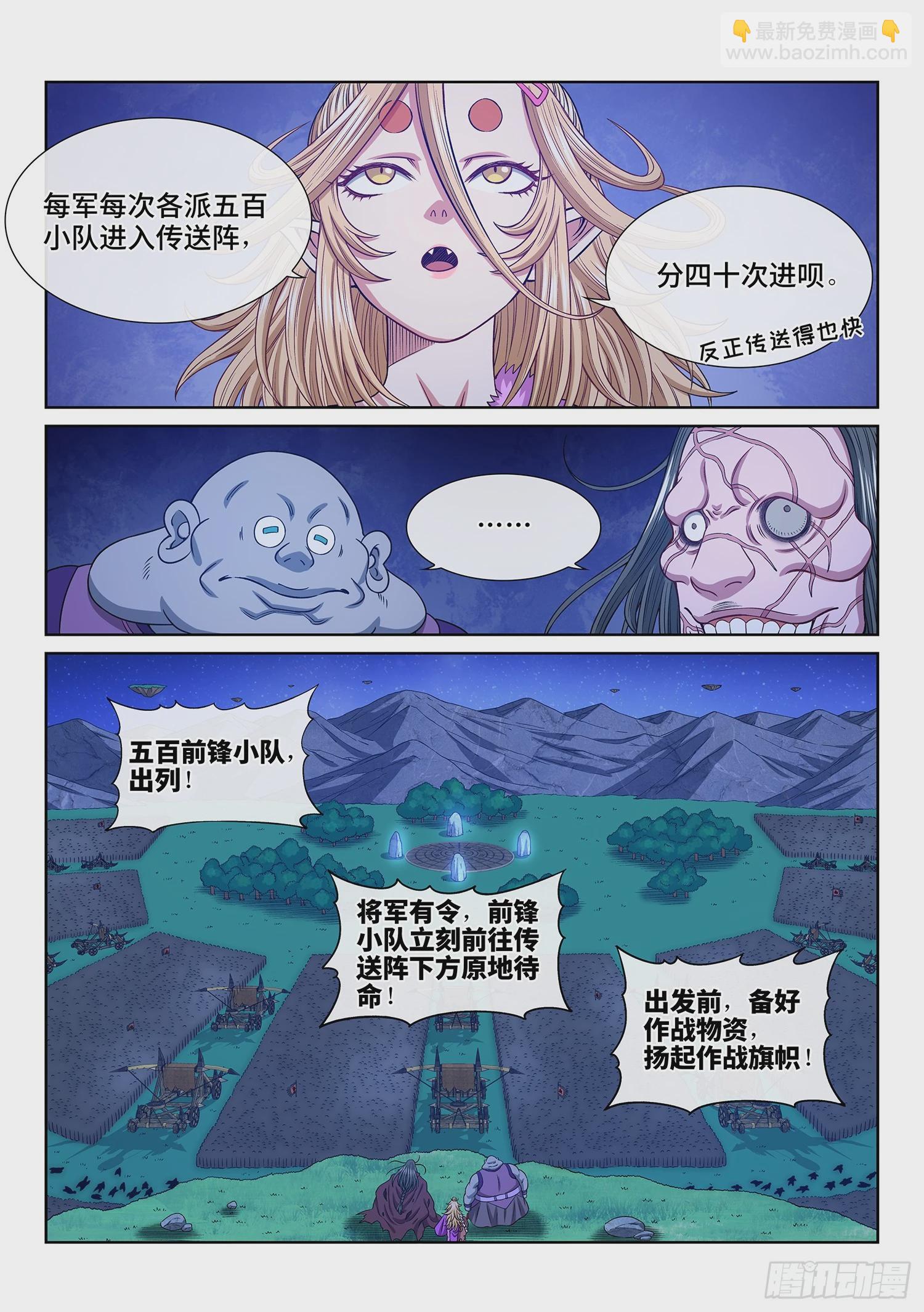 我是大神仙 - 第五八三話·爲 您 - 1