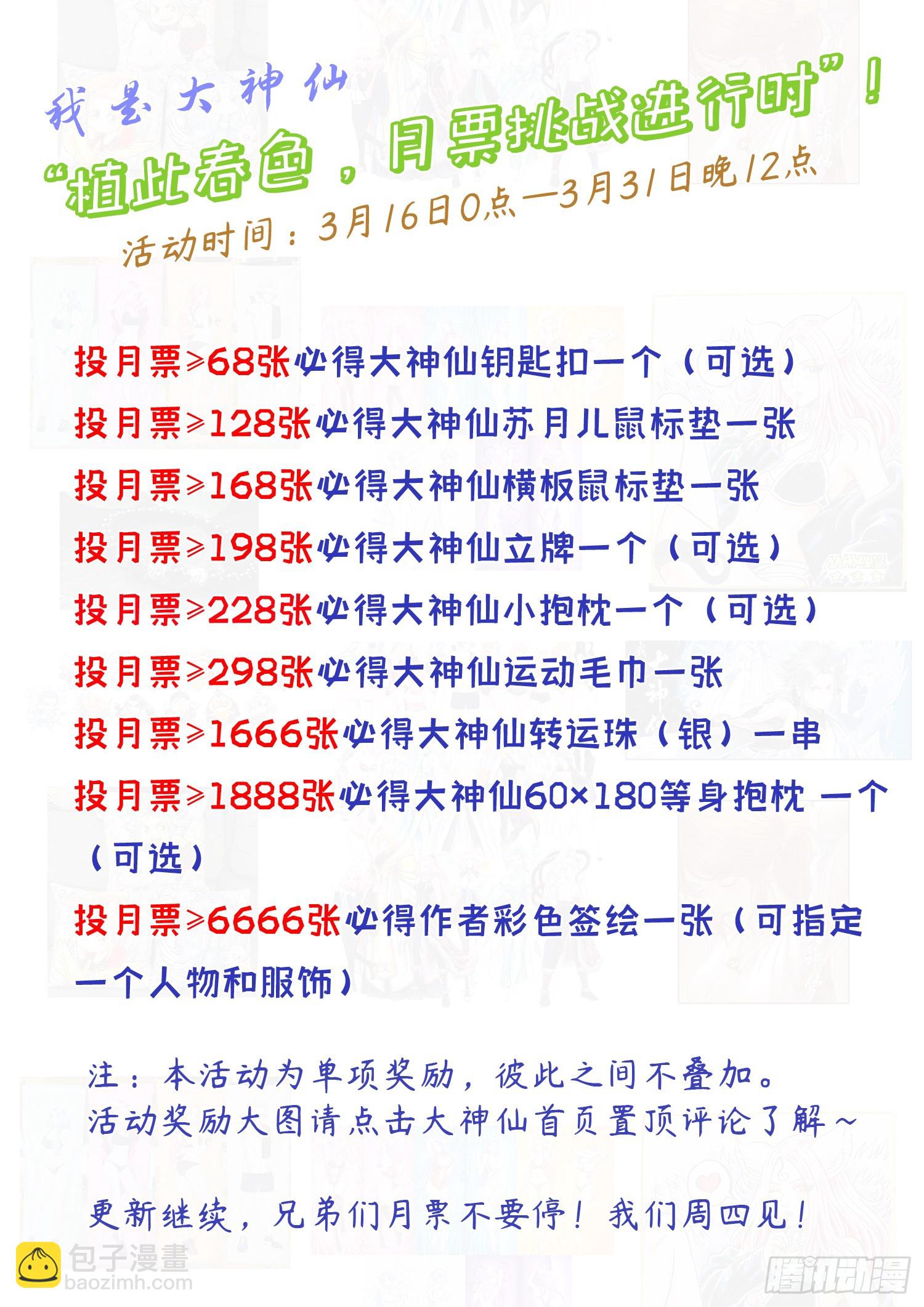 我是大神仙 - 第五八五話·殺伐決斷 - 3