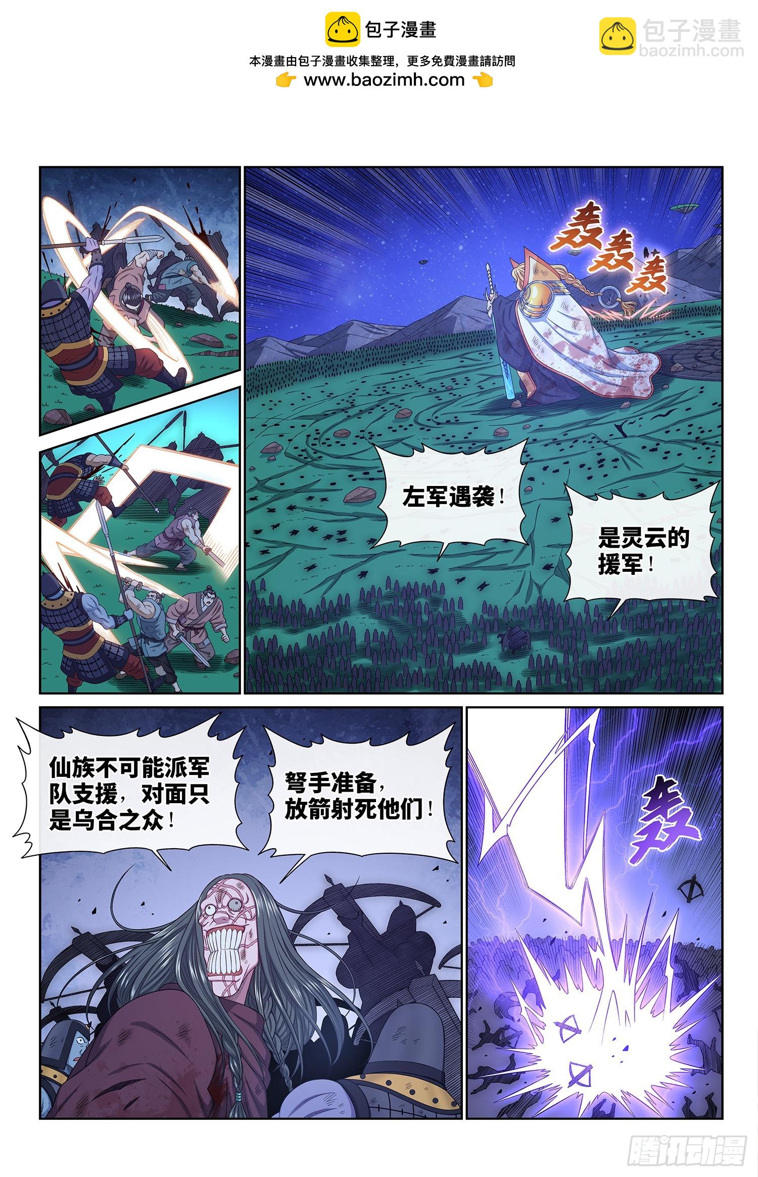 我是大神仙 - 第五八五話·殺伐決斷 - 2