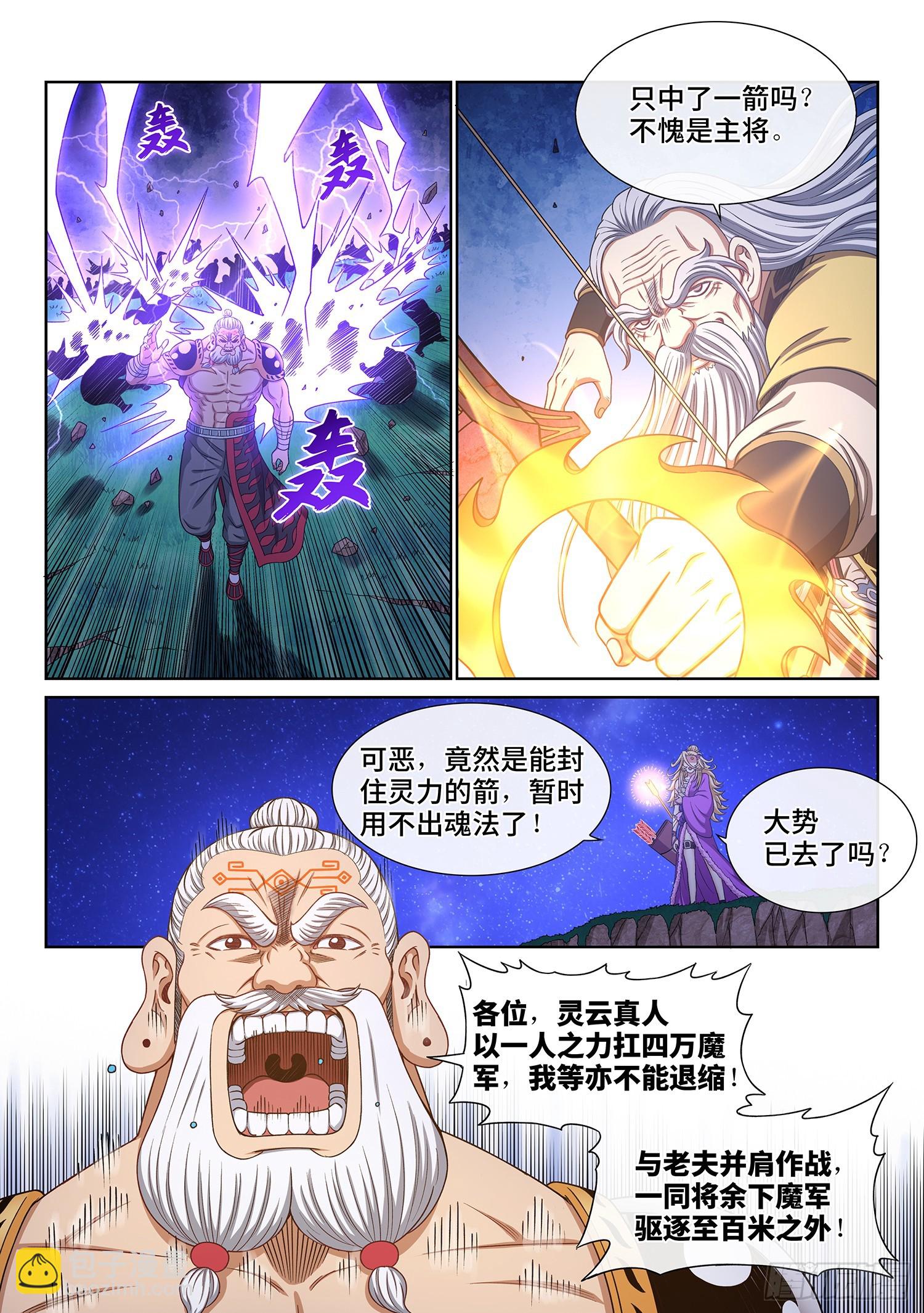 我是大神仙 - 第五八五話·殺伐決斷 - 3