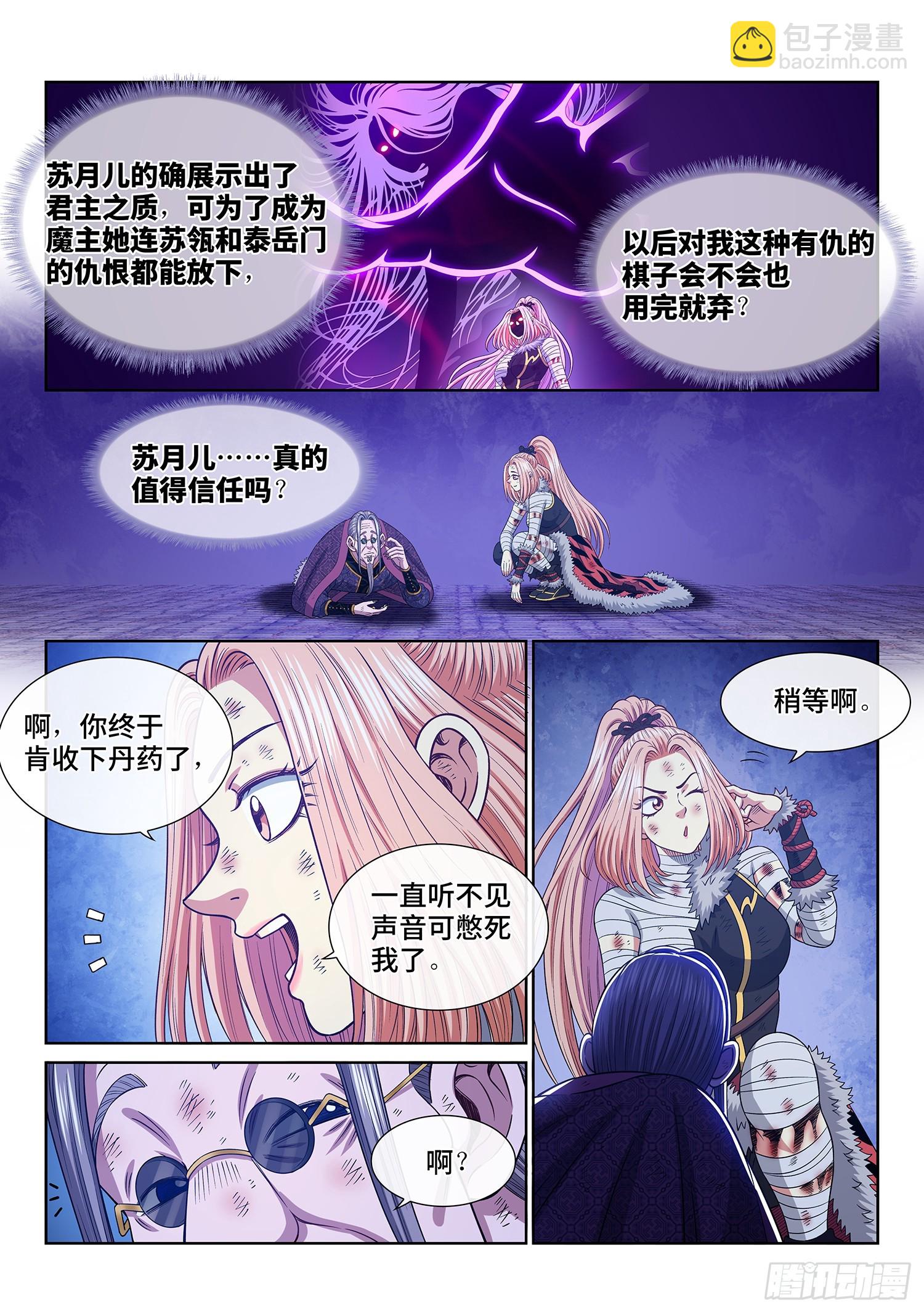 我是大神仙 - 第五八五話·殺伐決斷 - 1