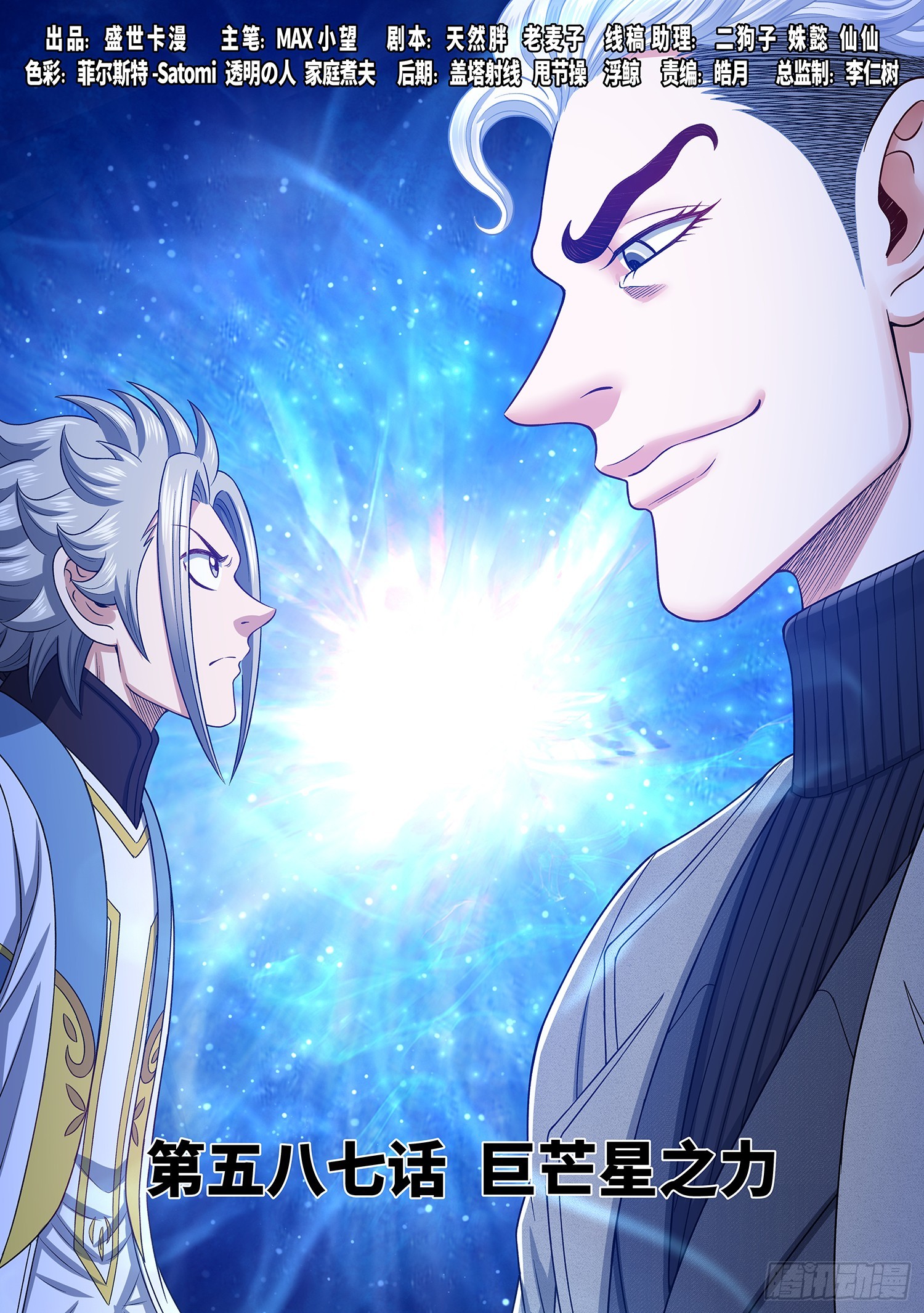 我是大神仙 - 第五八七話·巨芒星之力 - 1